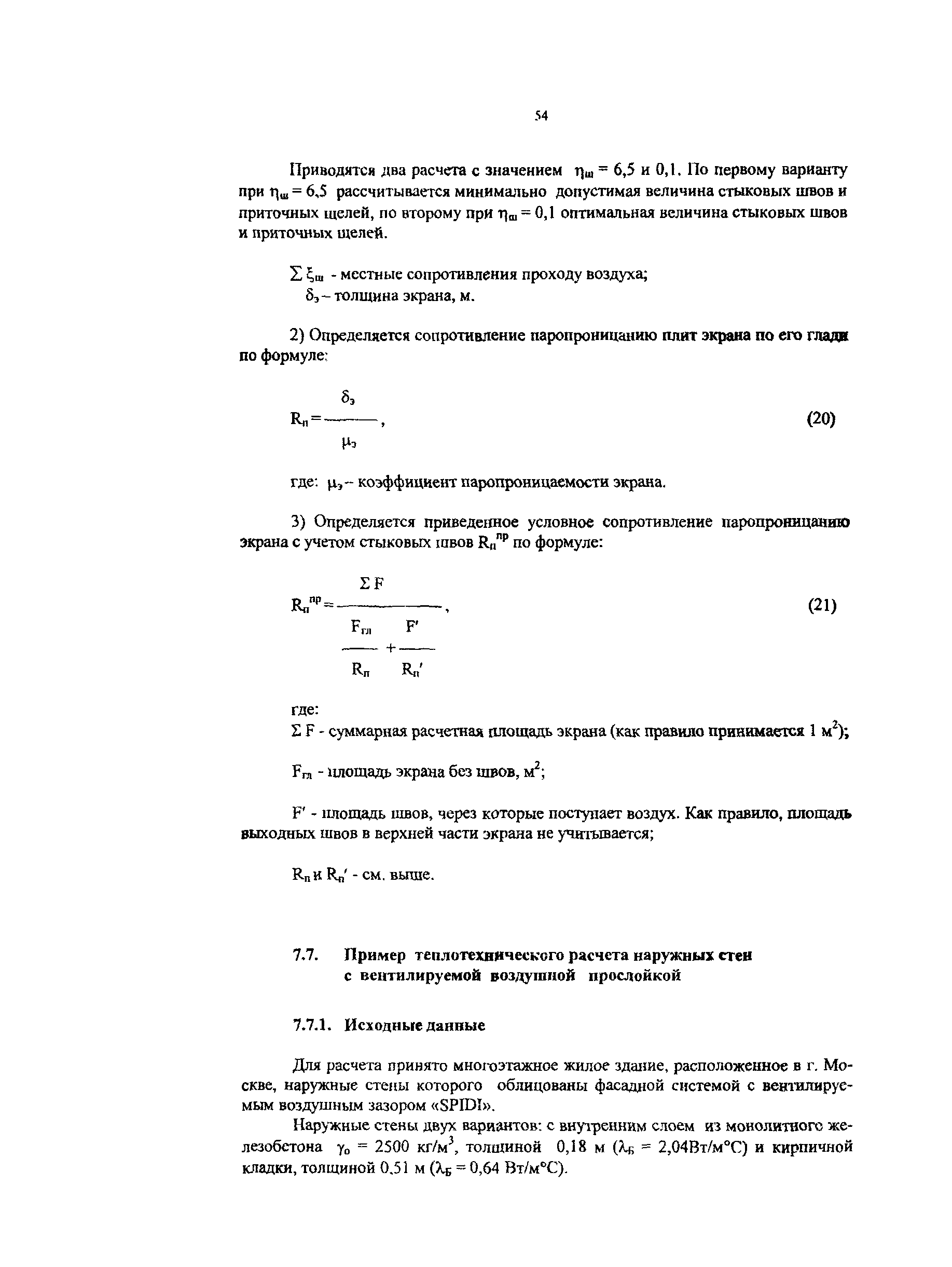 Рекомендации 