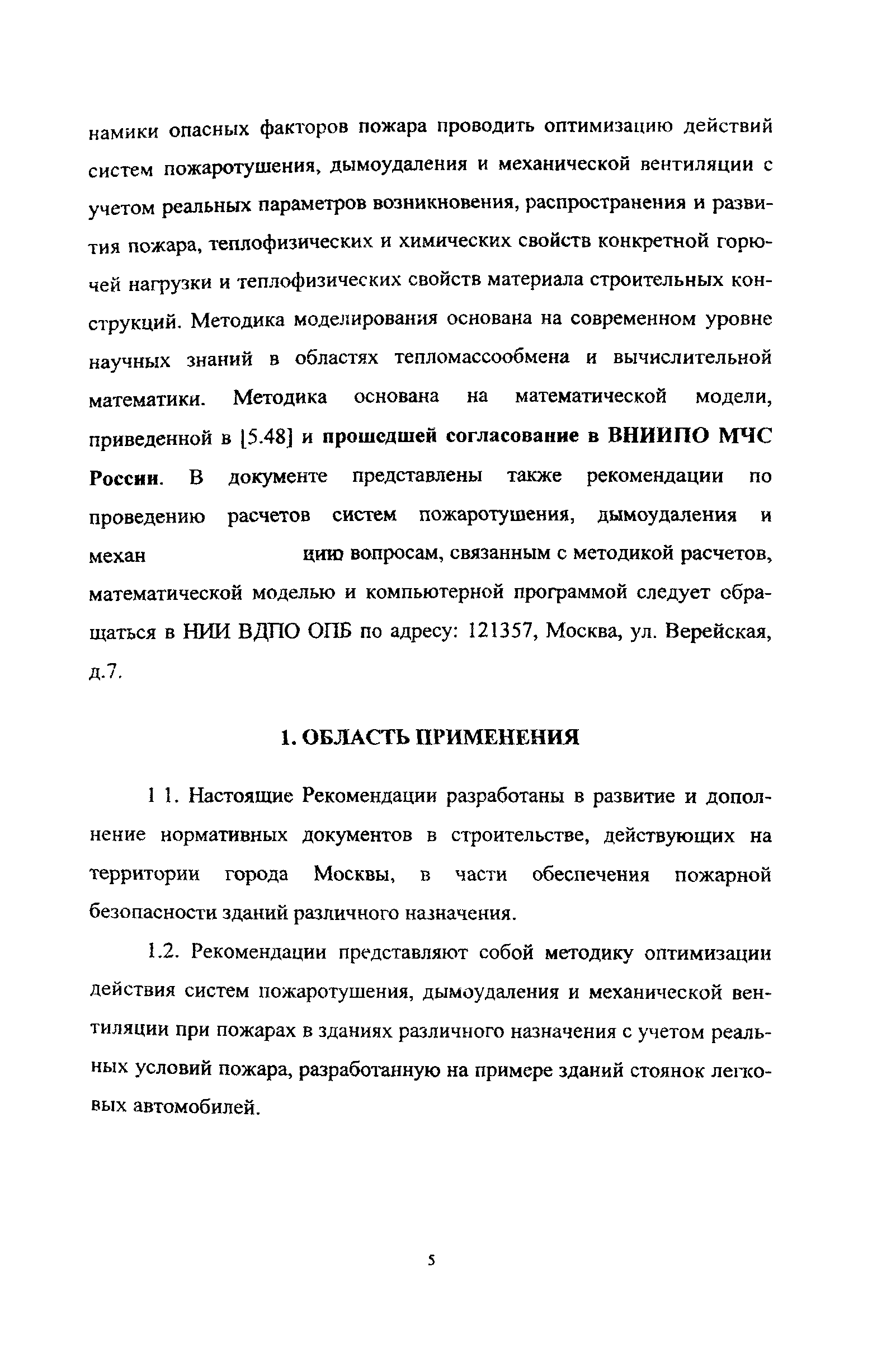 Рекомендации 