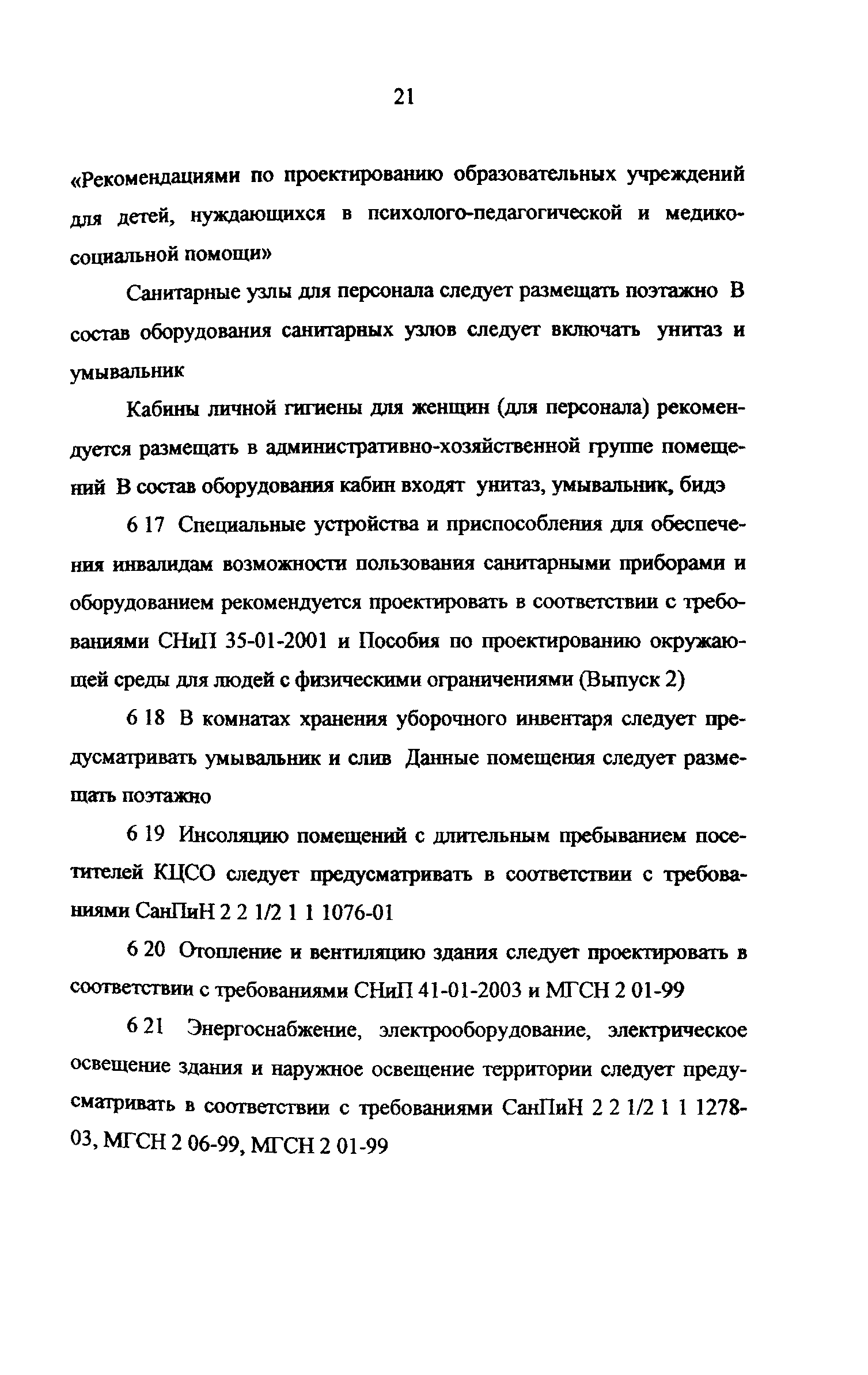 Рекомендации 