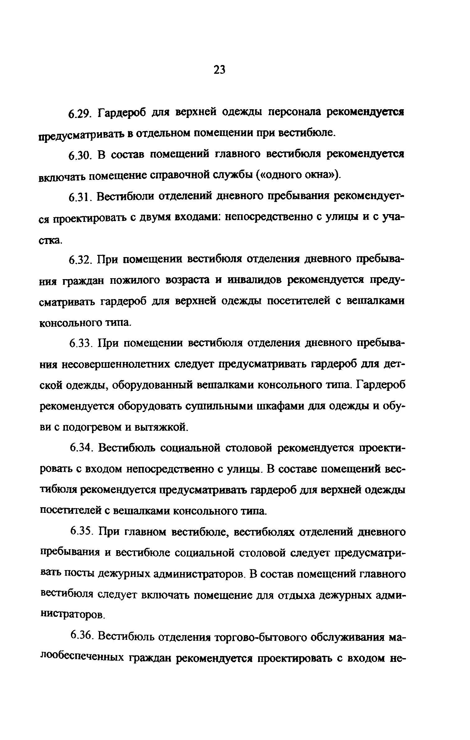 Рекомендации 