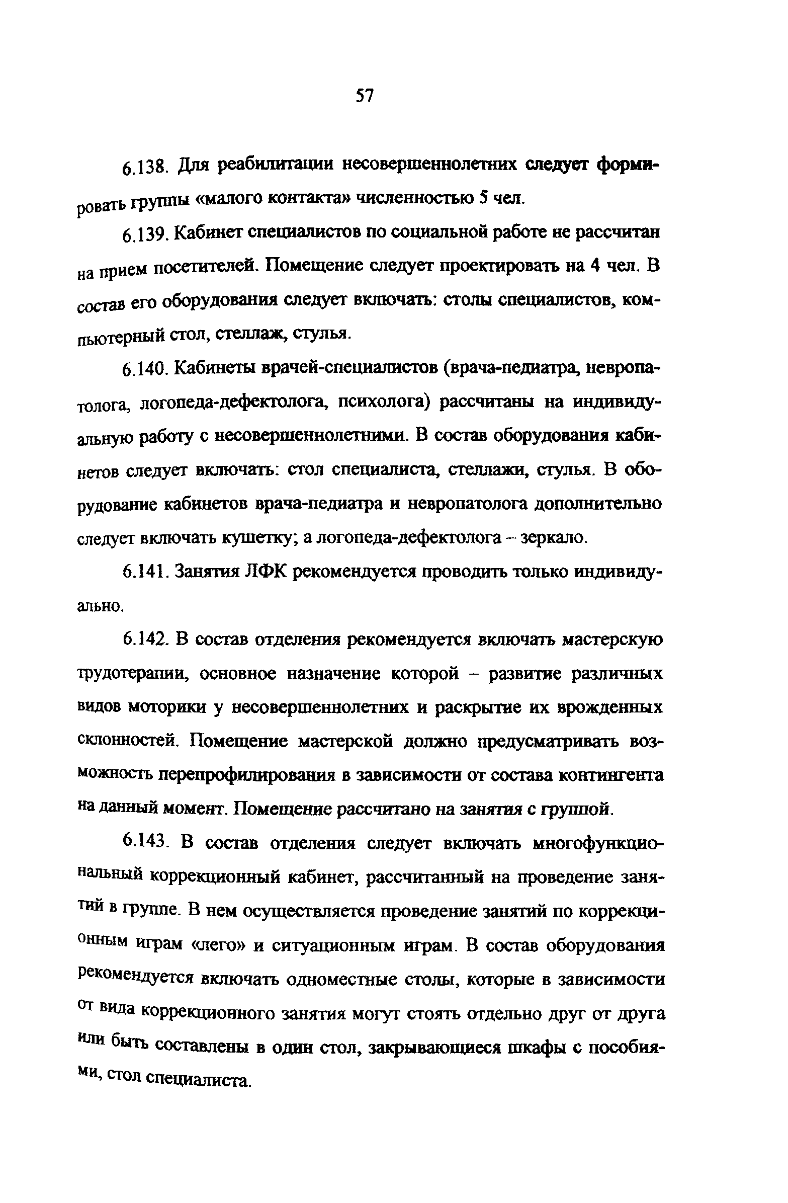 Рекомендации 