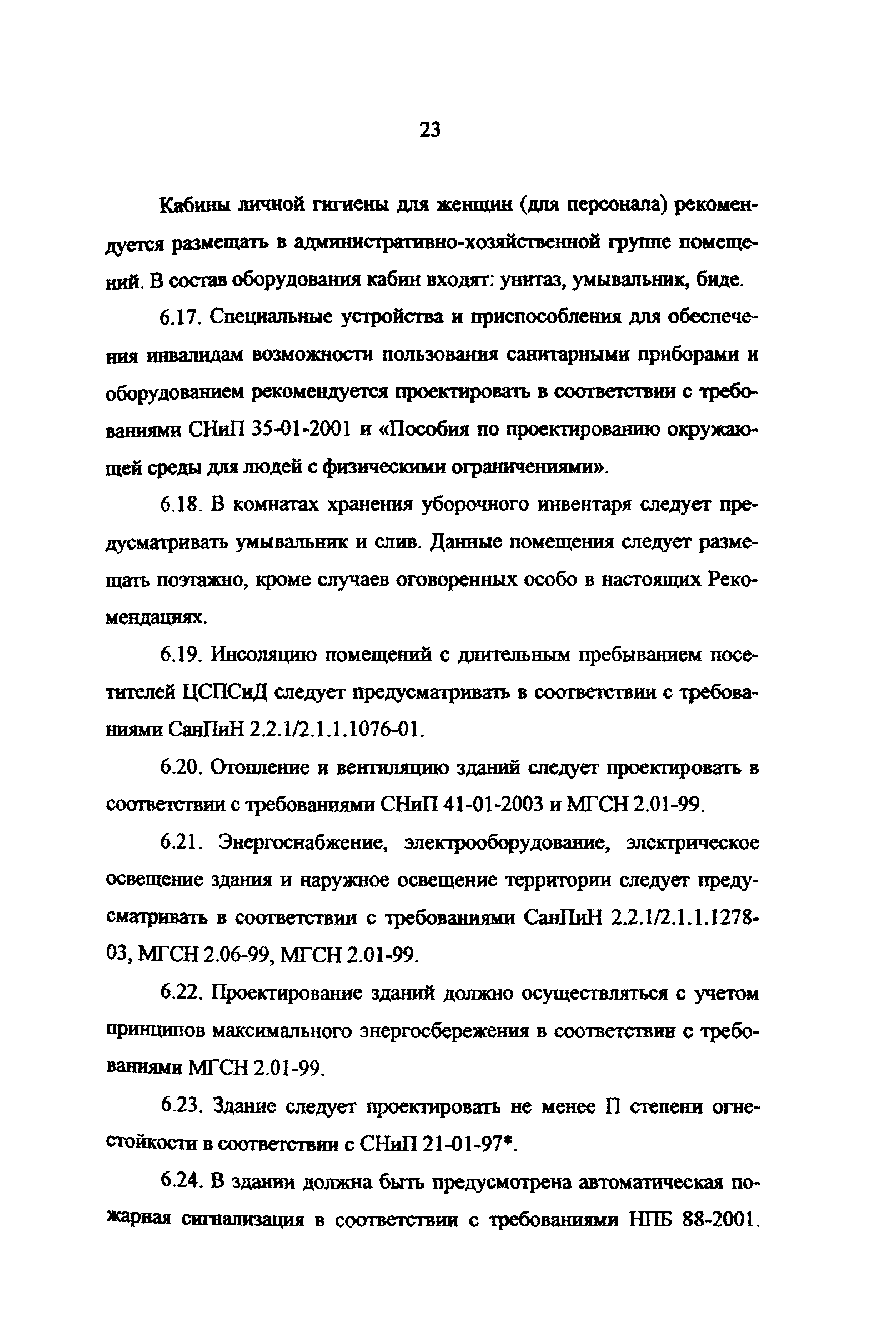 Рекомендации 