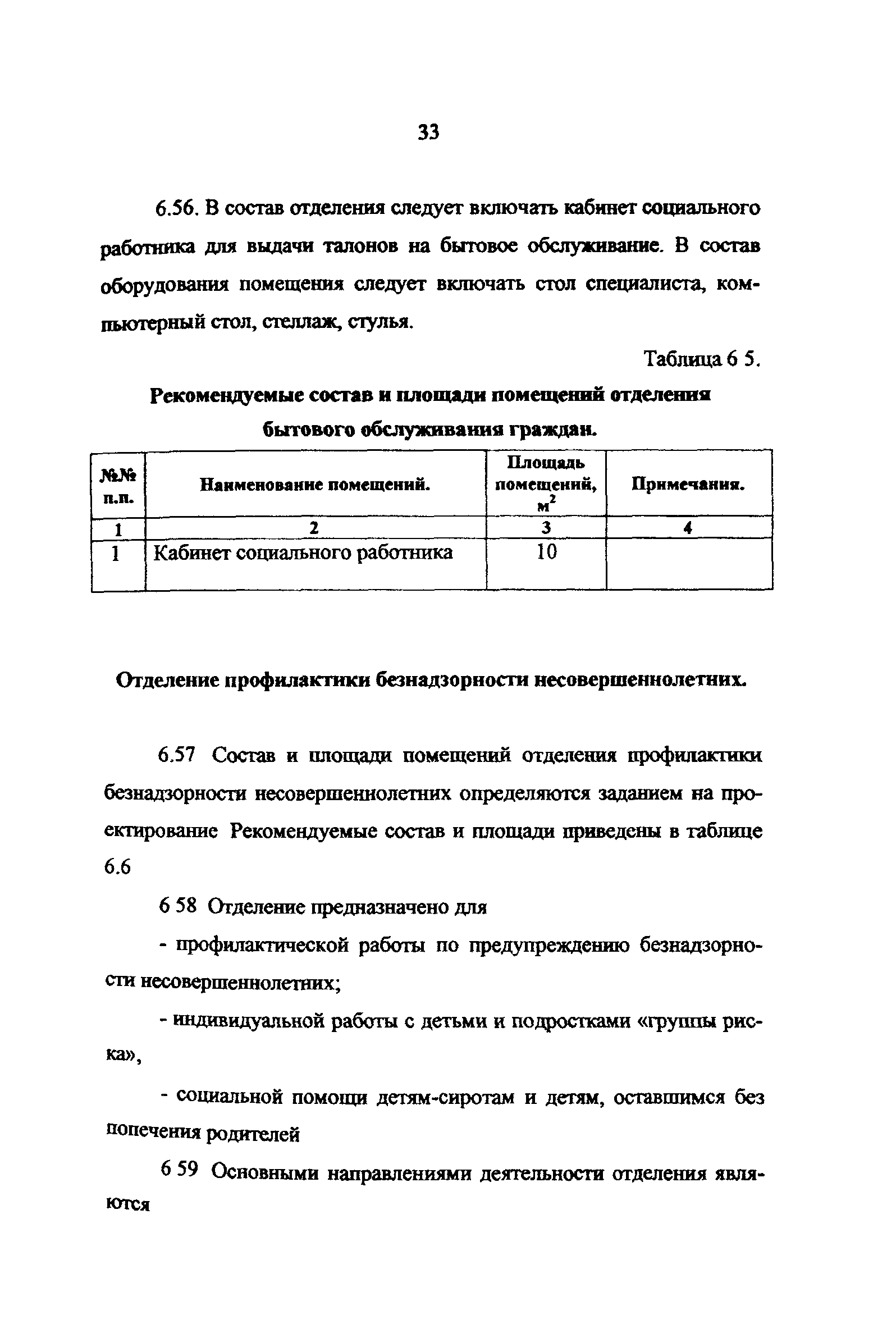 Скачать Рекомендации Рекомендации по проектированию центров социальной  помощи семье и детям