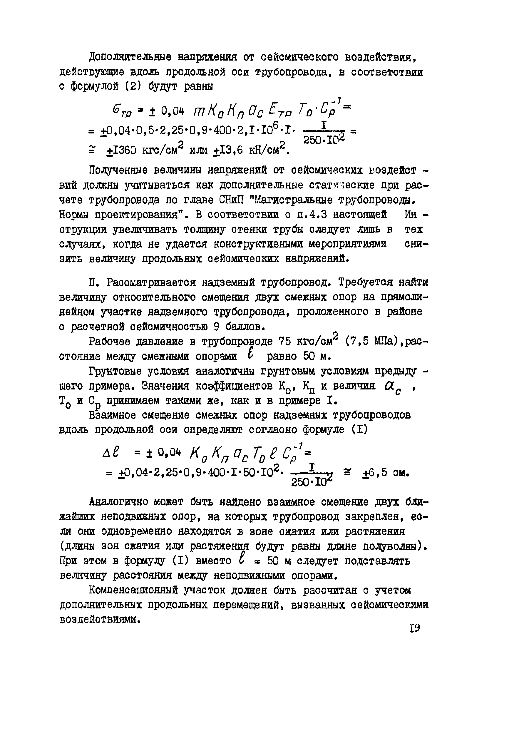 ВСН 2-137-81