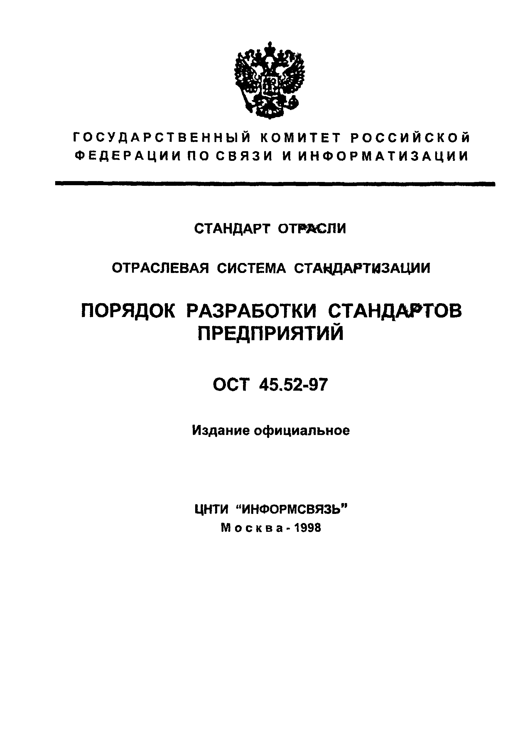 ОСТ 45.52-97