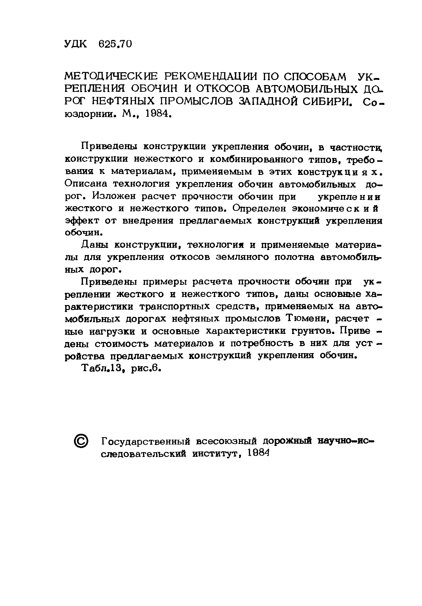 Методические рекомендации 