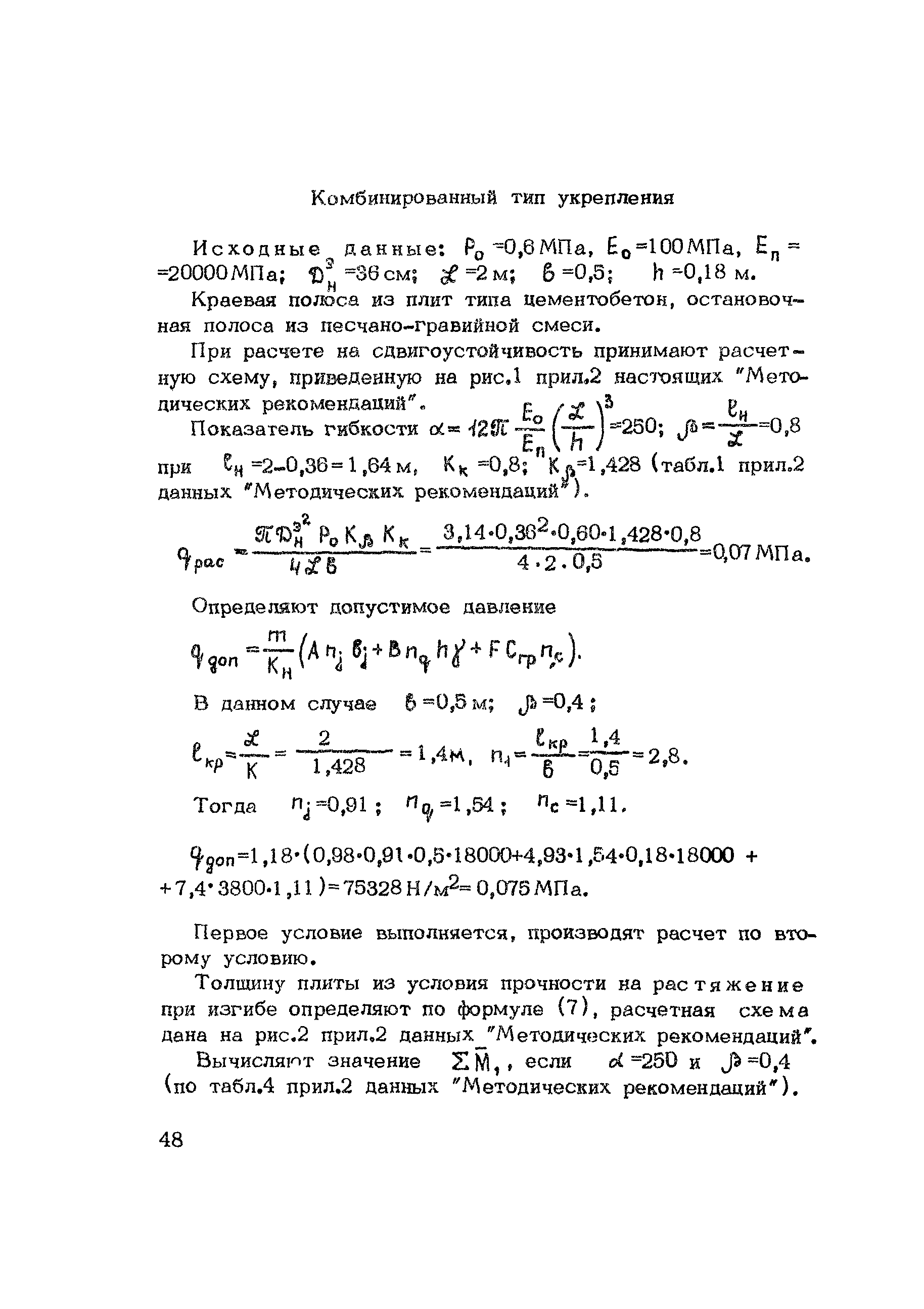 Методические рекомендации 