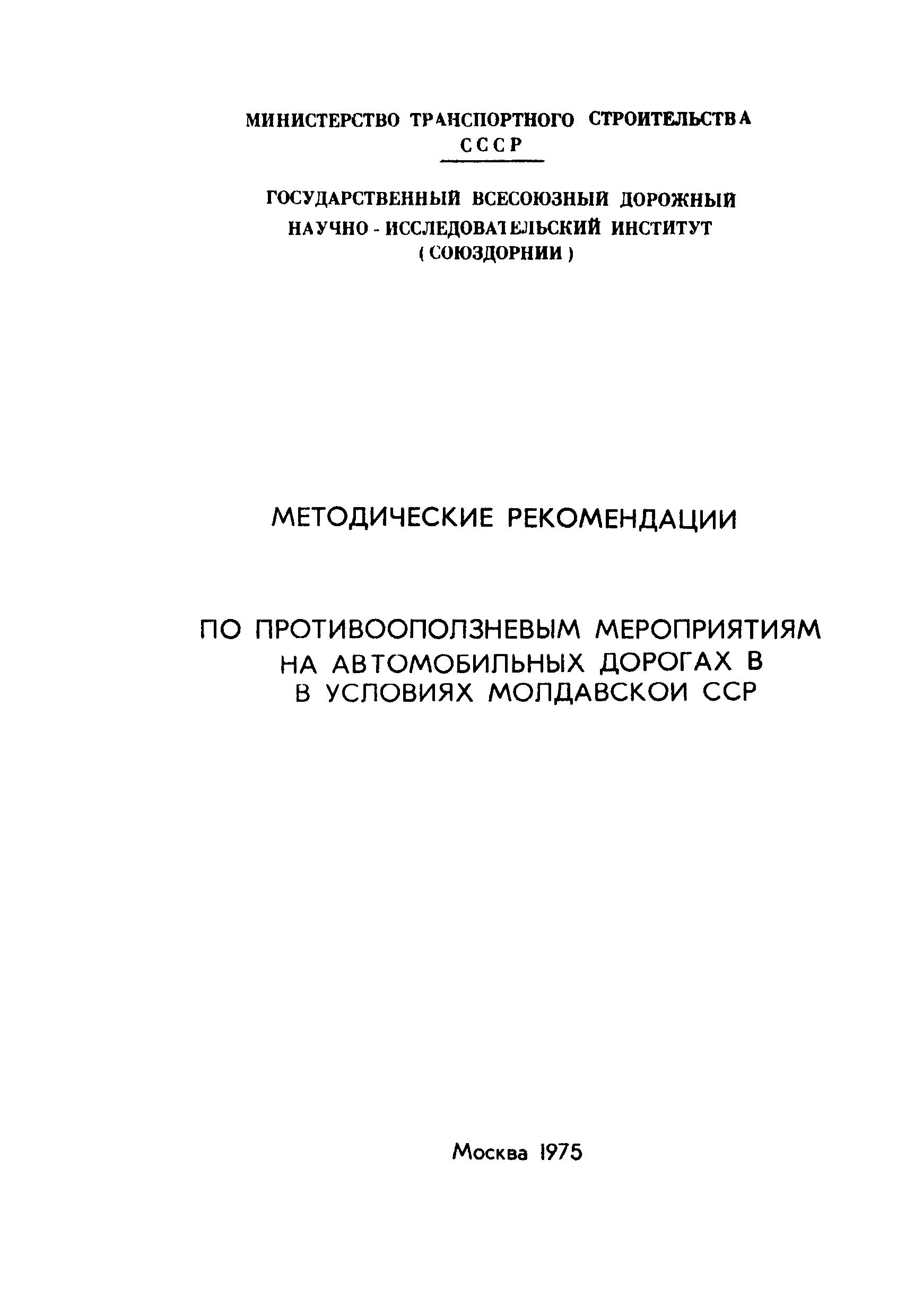 Методические рекомендации 