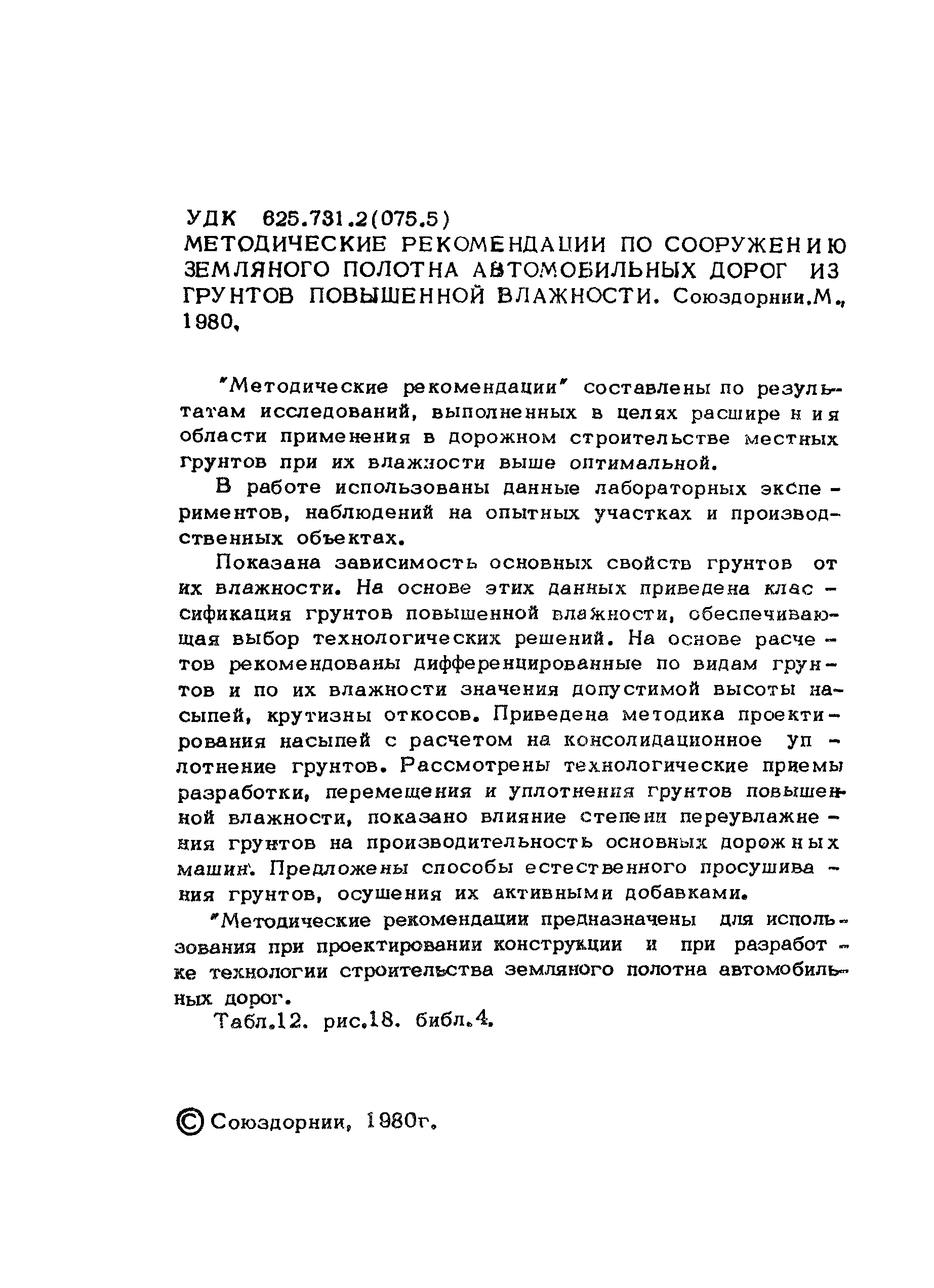 Методические рекомендации 