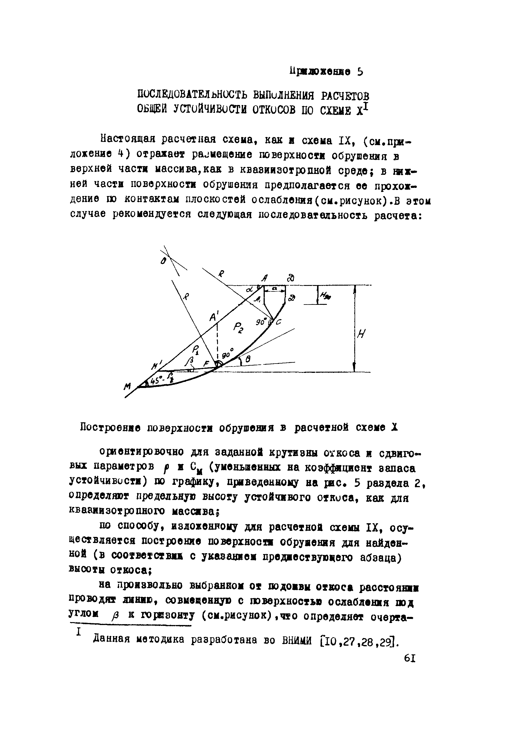 Коэффициент устойчивости откосов земляного полотна сдо. Коэффициент устойчивости откосов земляного полотна сдо. Коэффициент устойчивости мебельных шкафов. Коэффициент устойчивости откосов земляного полотна сдо. Коэффициент устойчивости грунта.