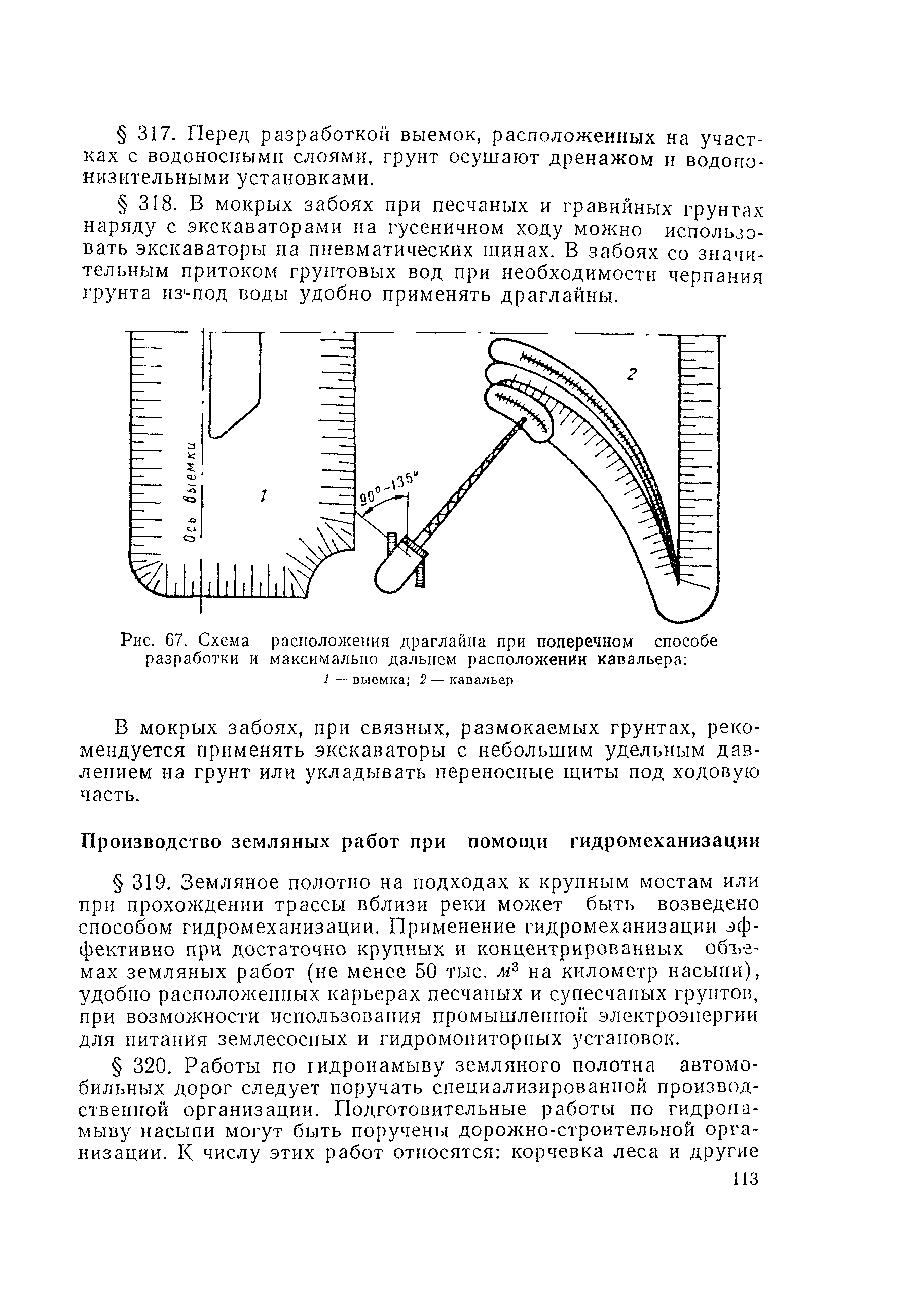 ВСН 97-63