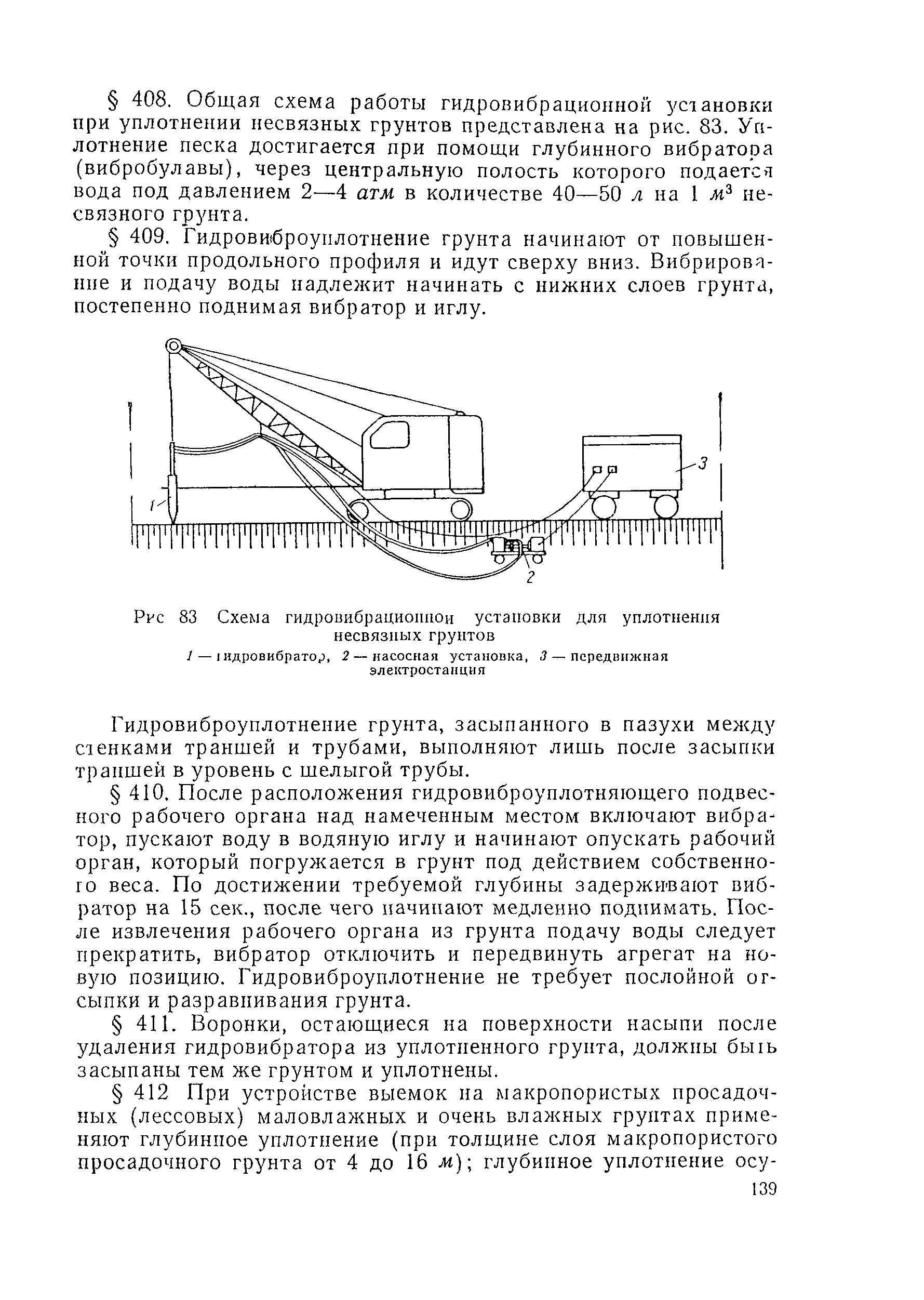 ВСН 97-63