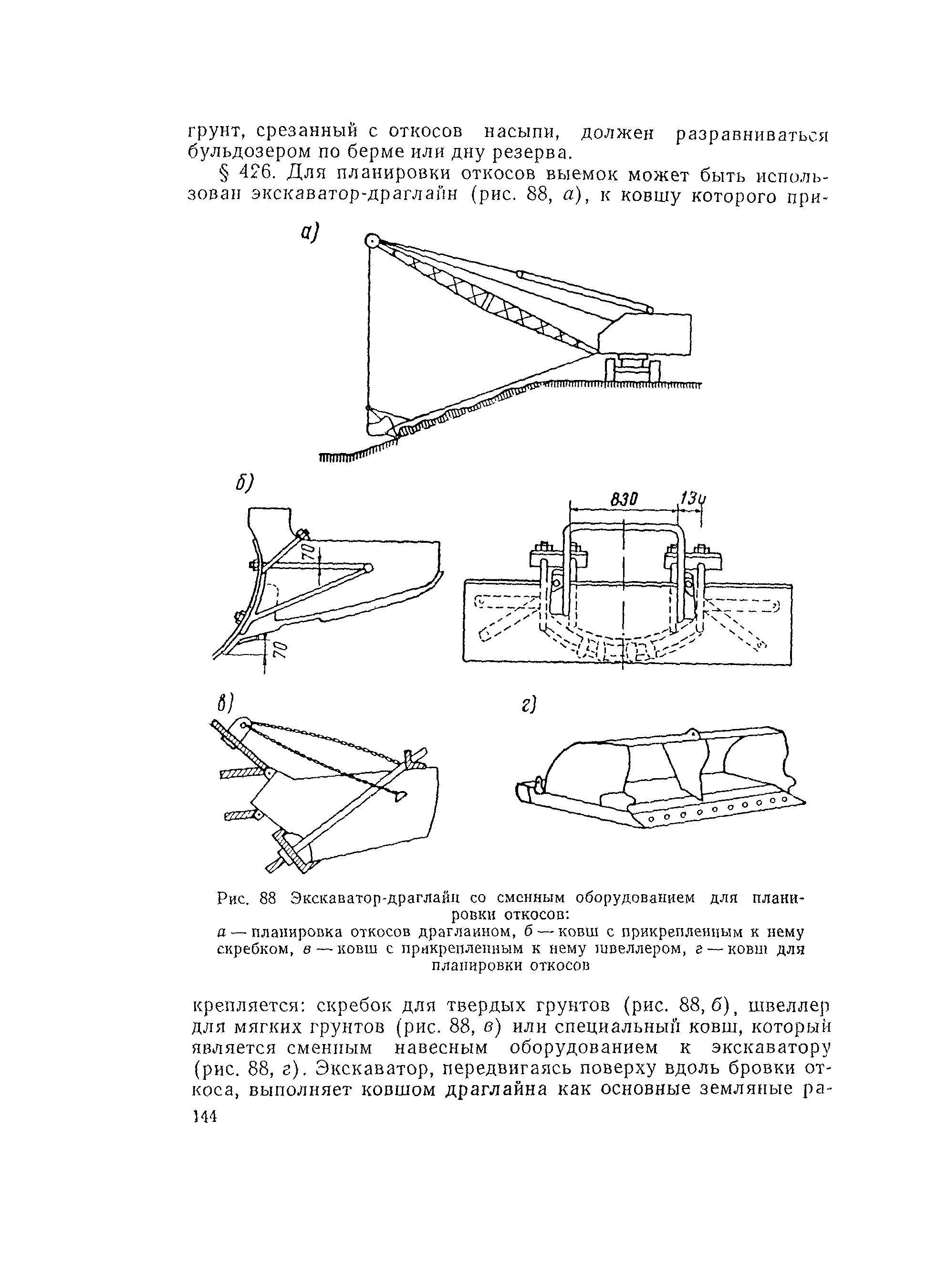 ВСН 97-63