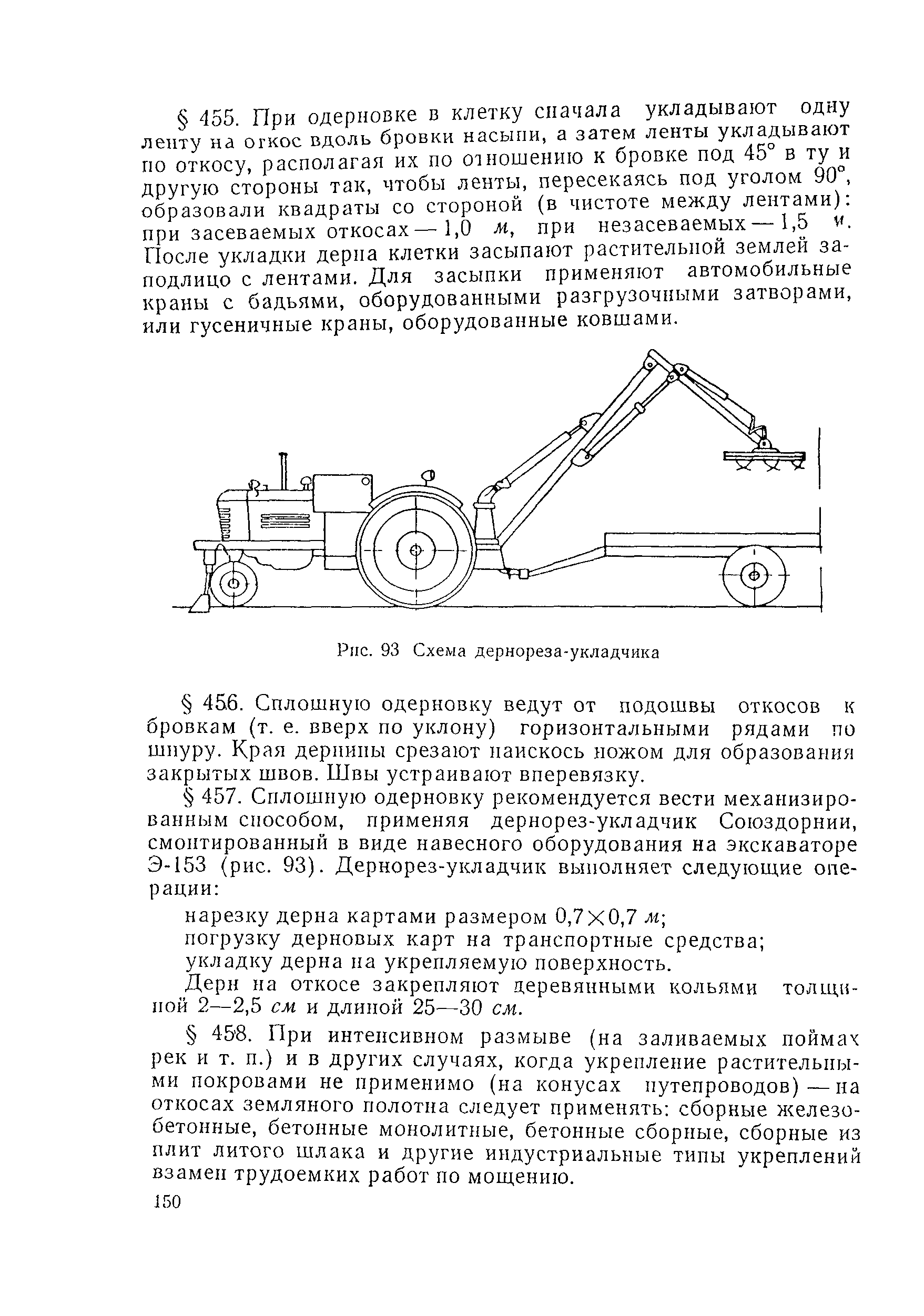 ВСН 97-63