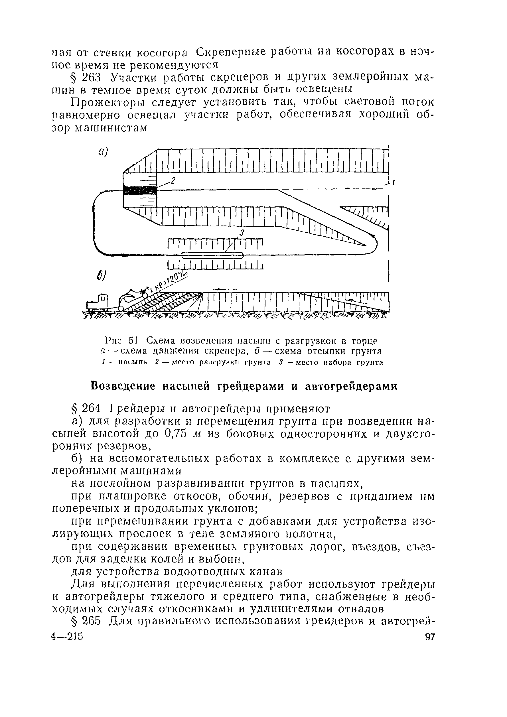 ВСН 97-63