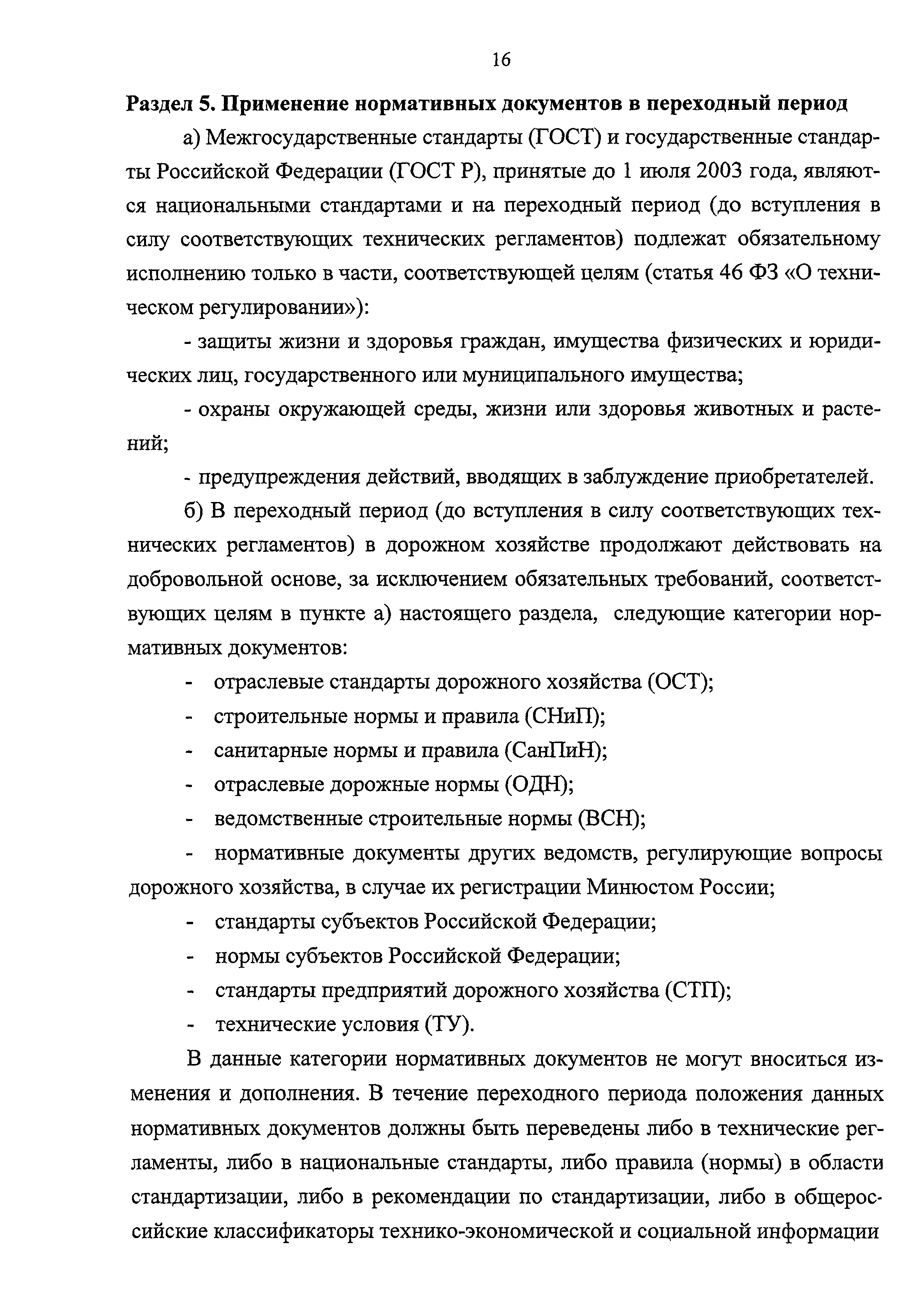 ОДМ 218.1.001-2005