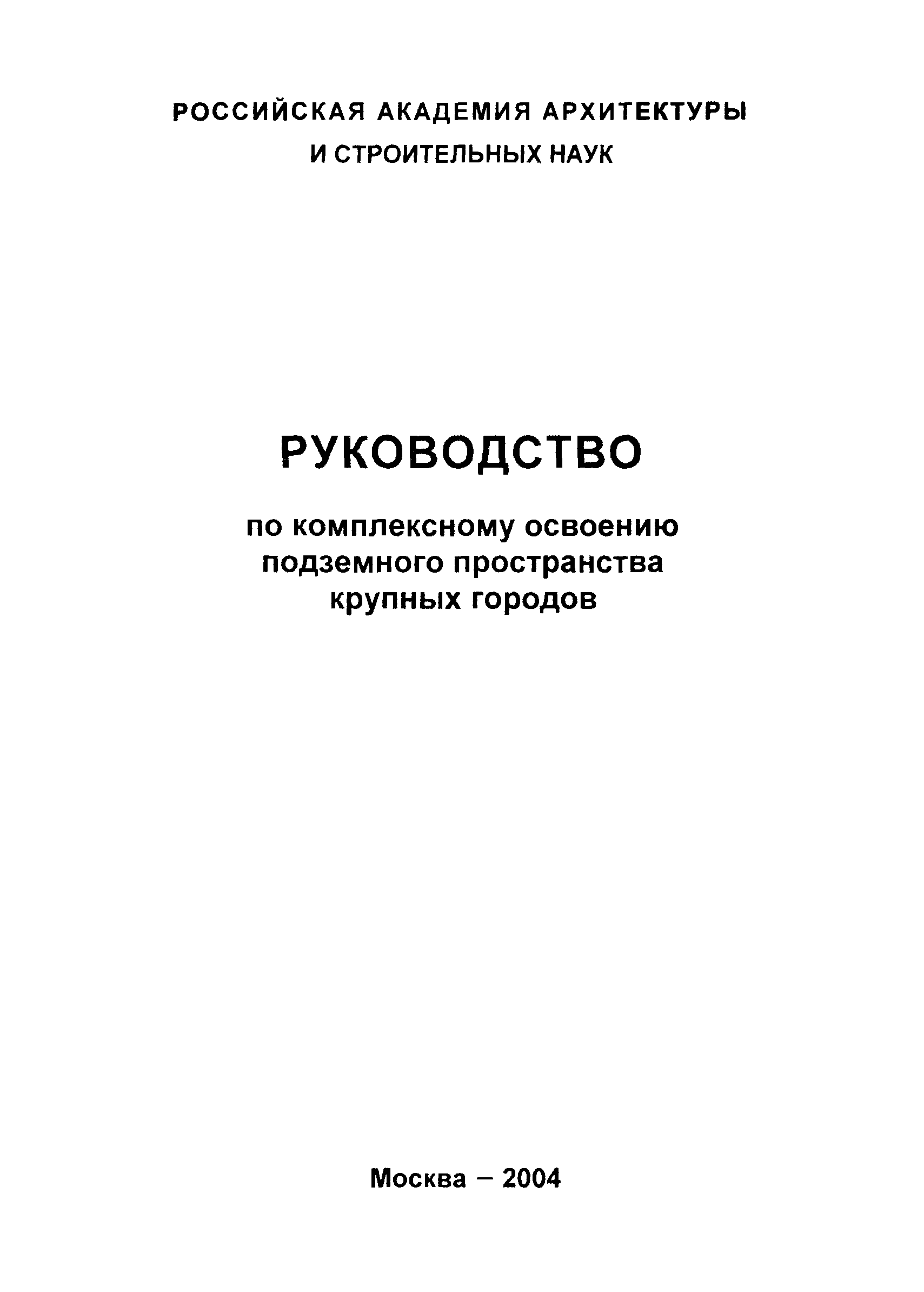 Руководство 