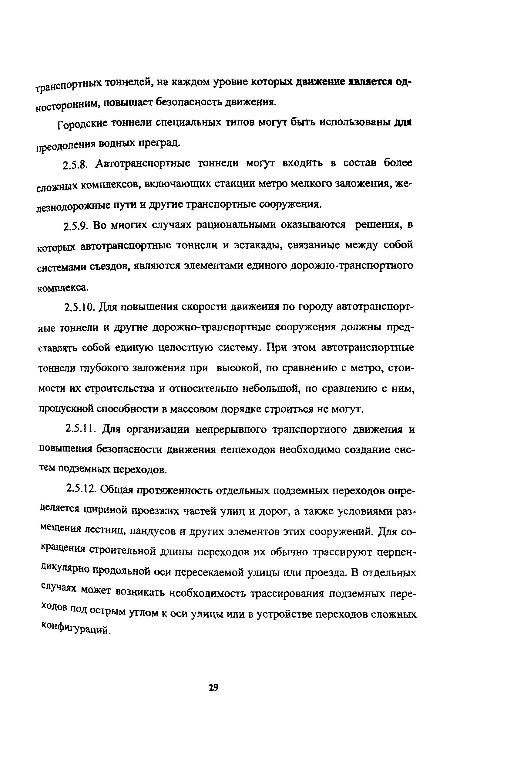 Контрольная работа по теме Тоннели и специальные сооружения на городских дорогах