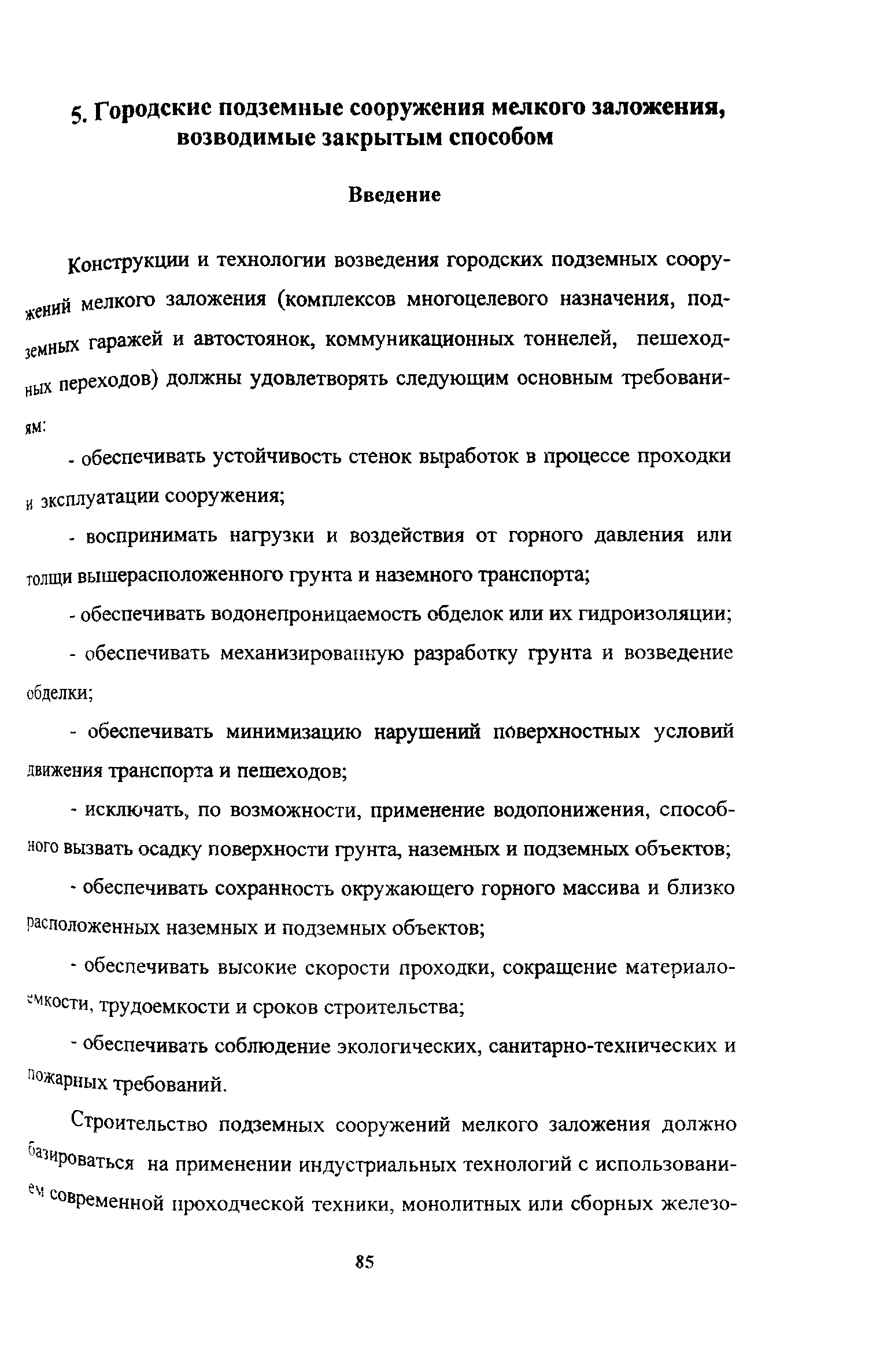 Руководство 