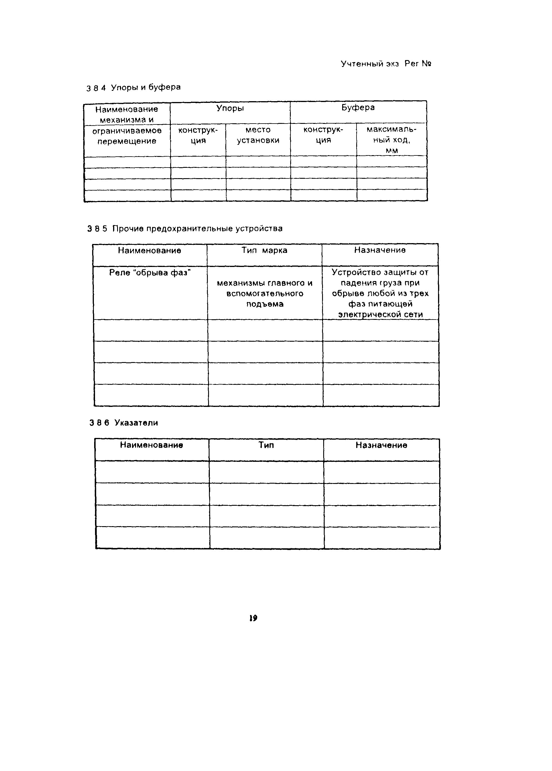 РД РосЭК 01-011-96