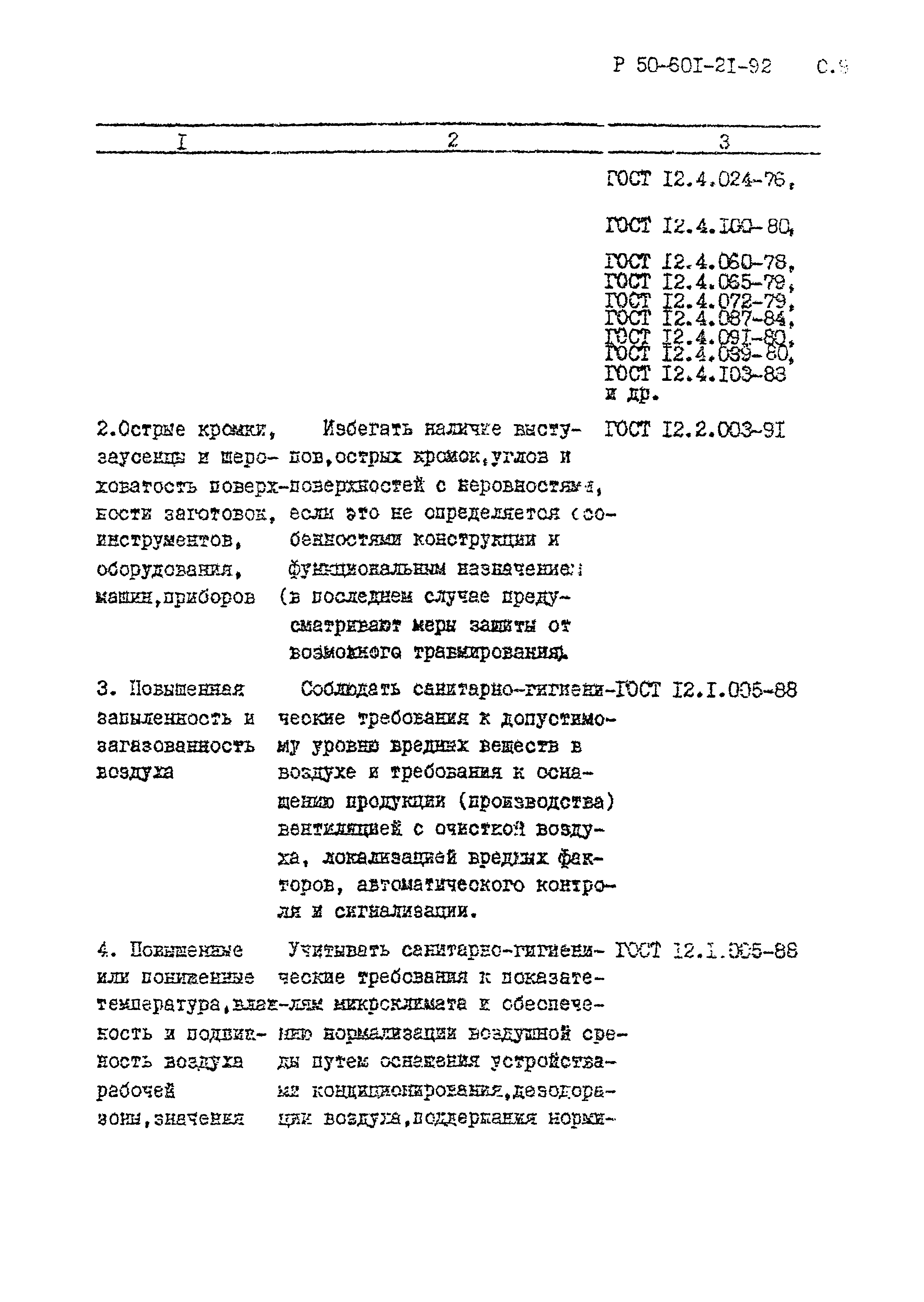 Р 50-601-21-92