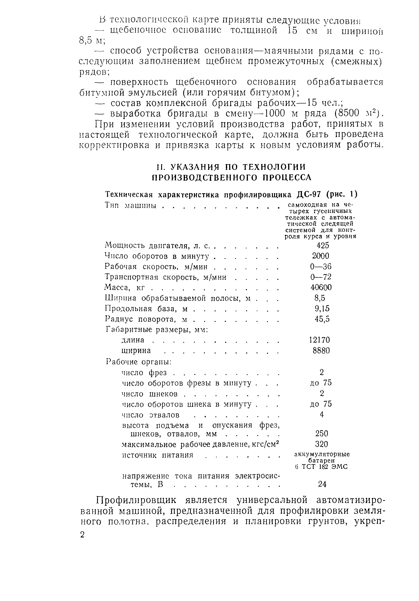 Технологическая карта