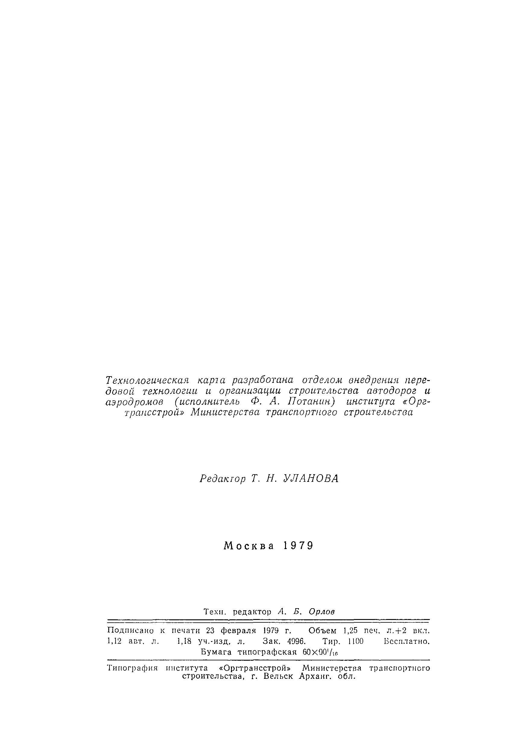 Технологическая карта