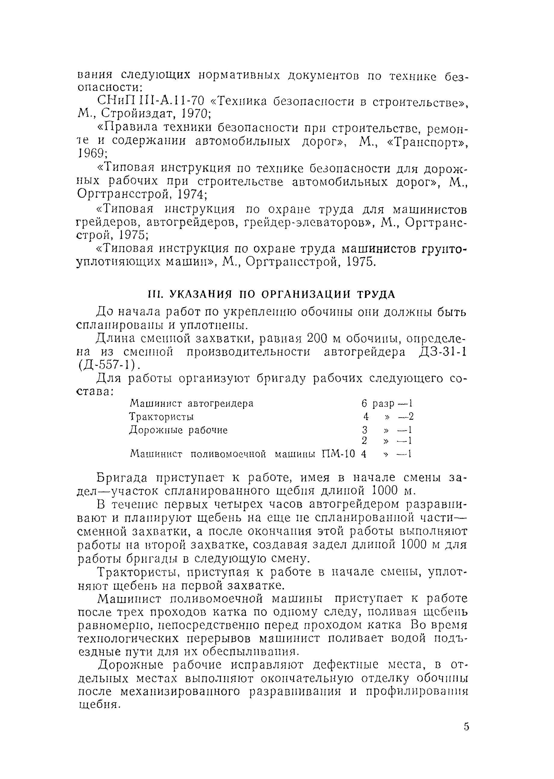 Технологическая карта подготовительных работ строительства автомобильных дорог