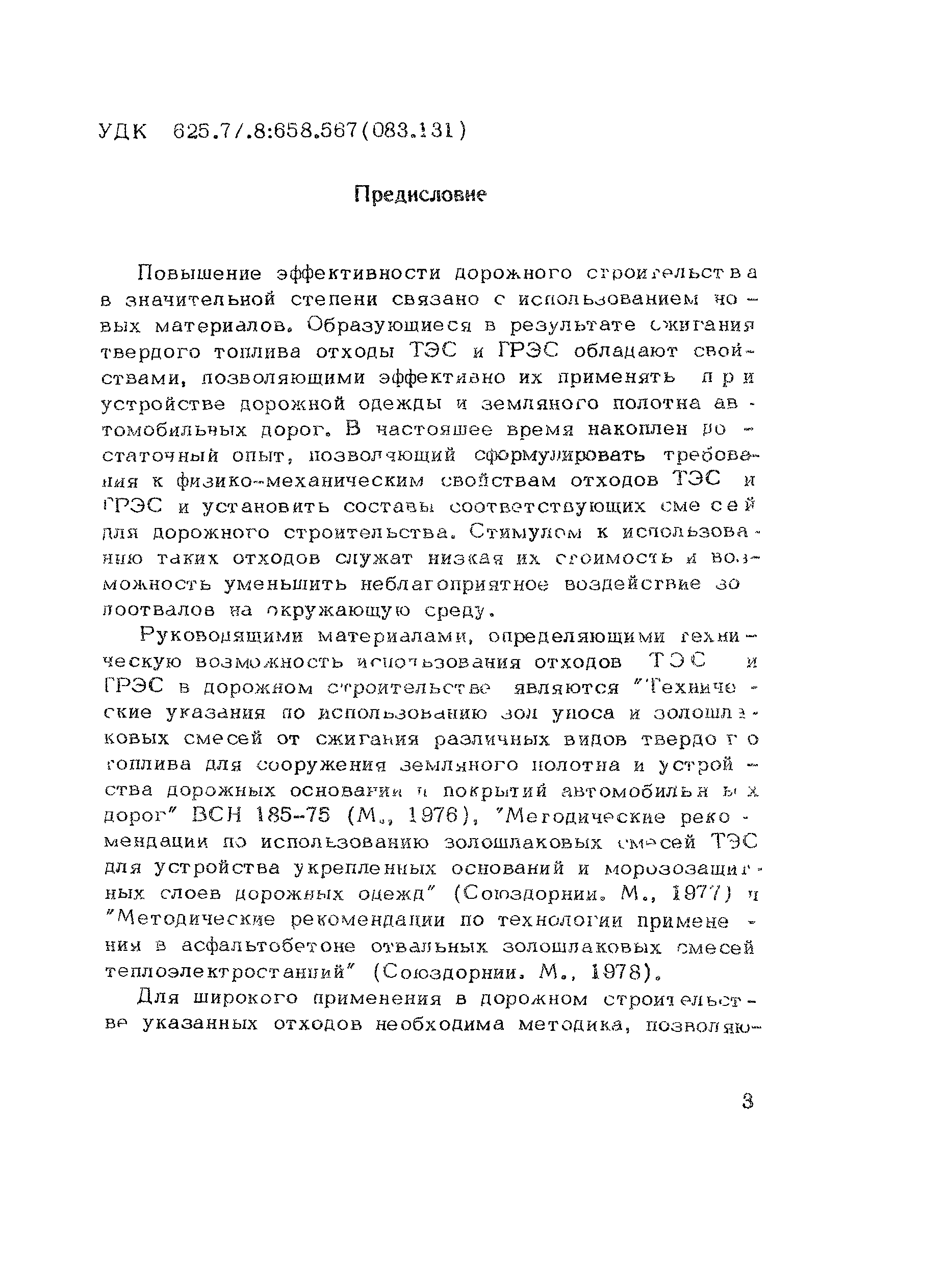 Методические рекомендации