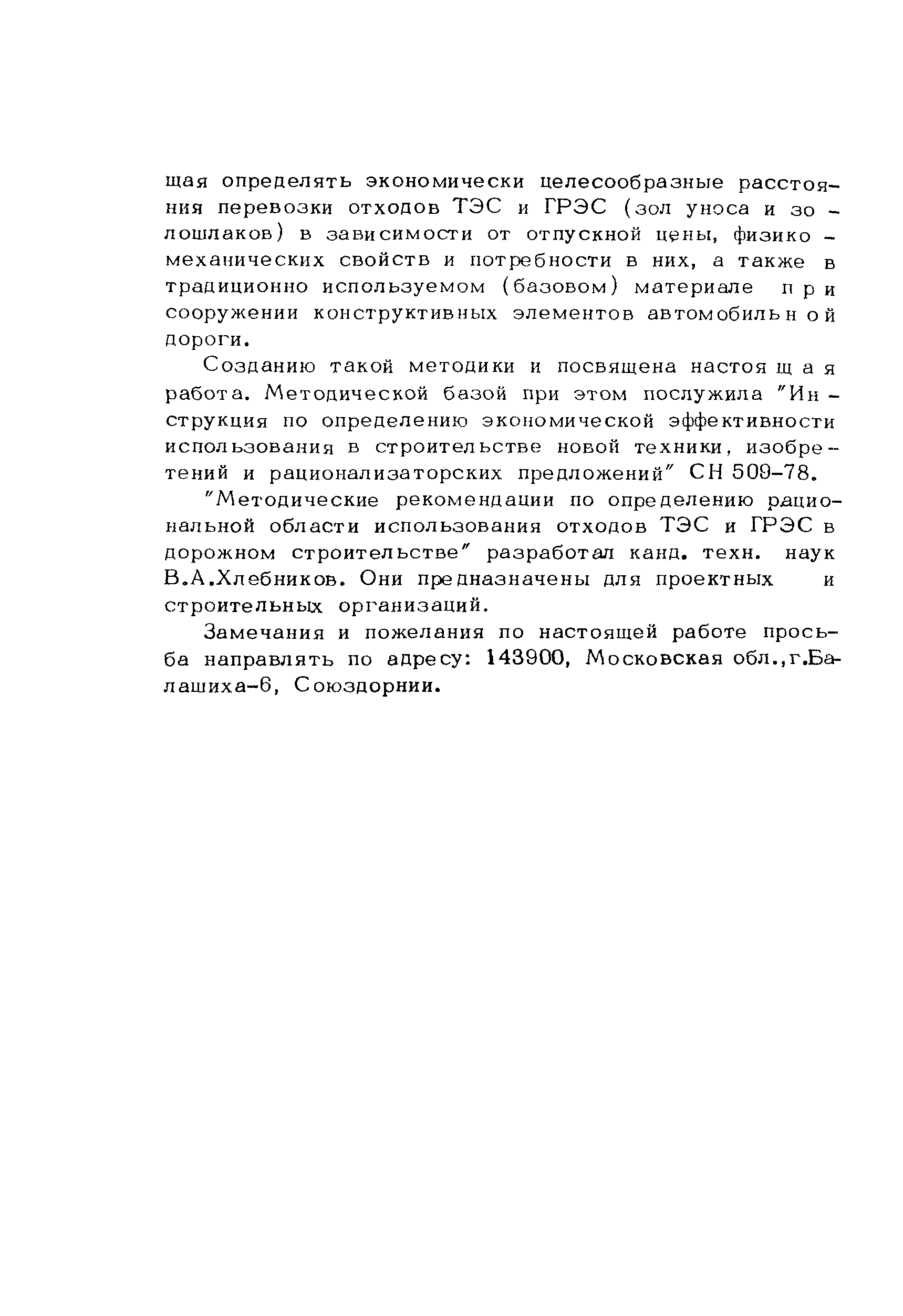 Методические рекомендации