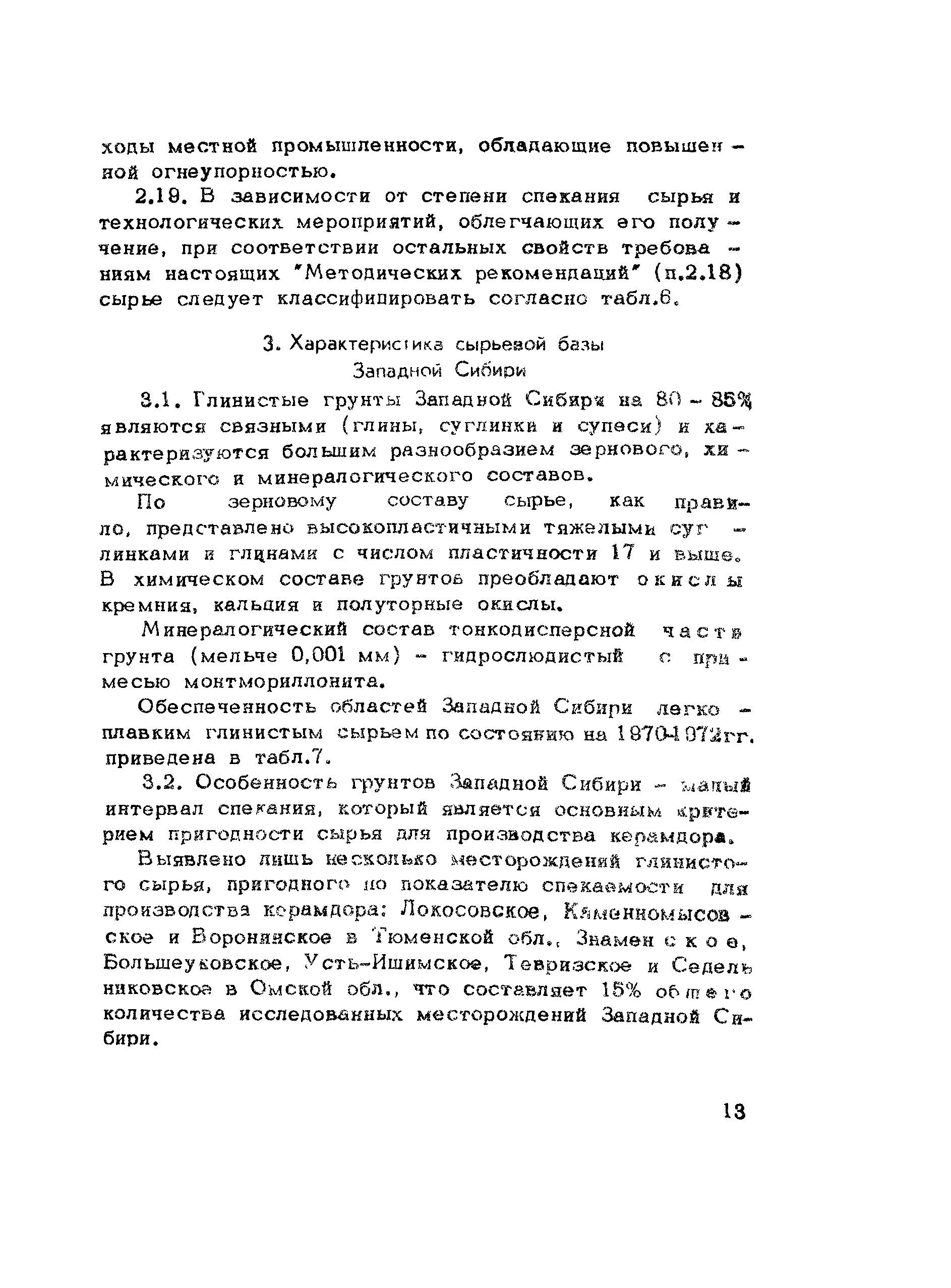 Методические рекомендации 