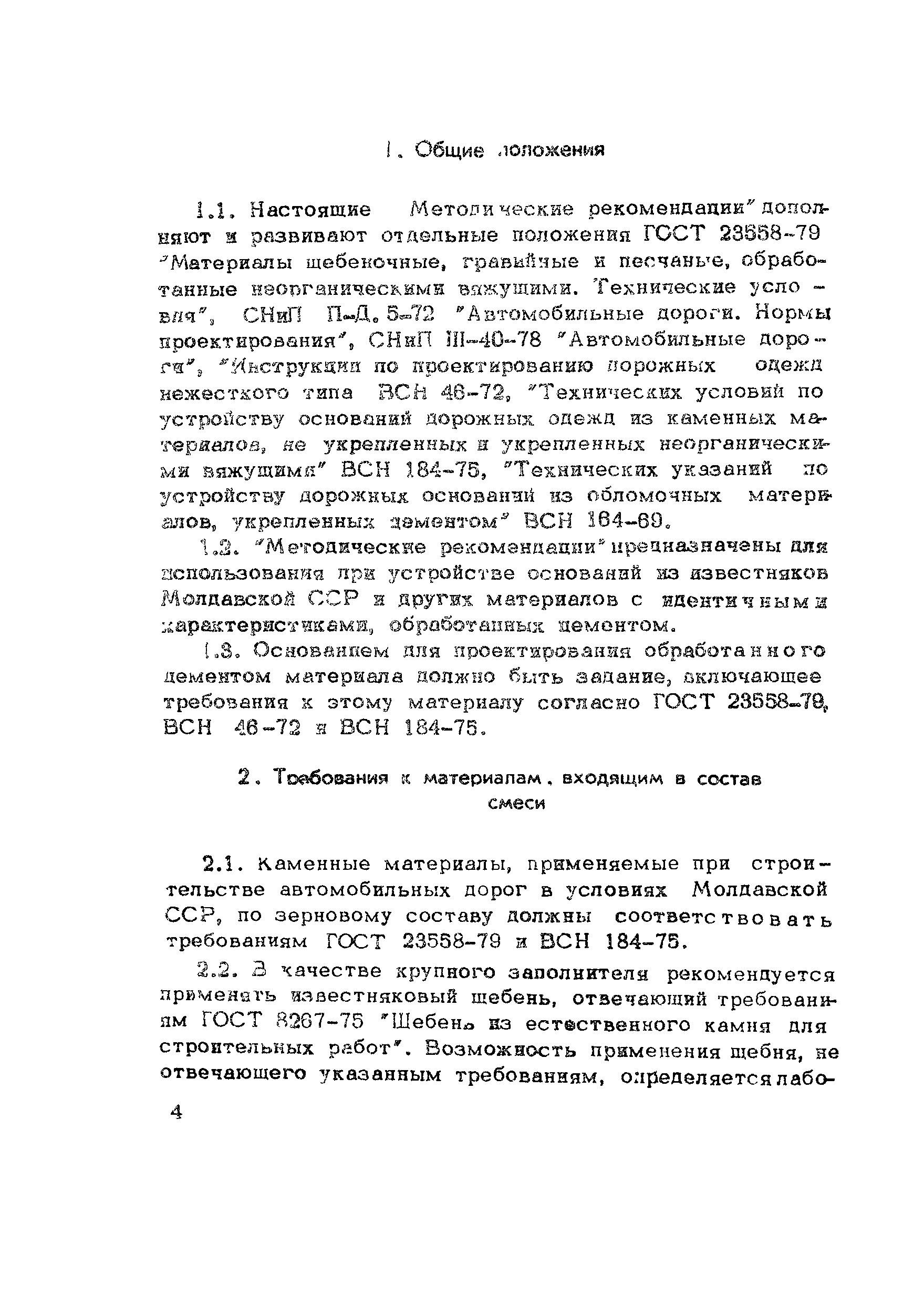 Методические рекомендации 