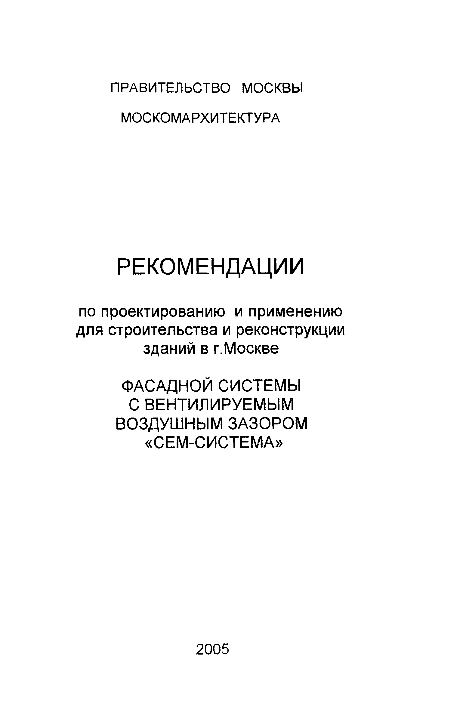 Рекомендации 