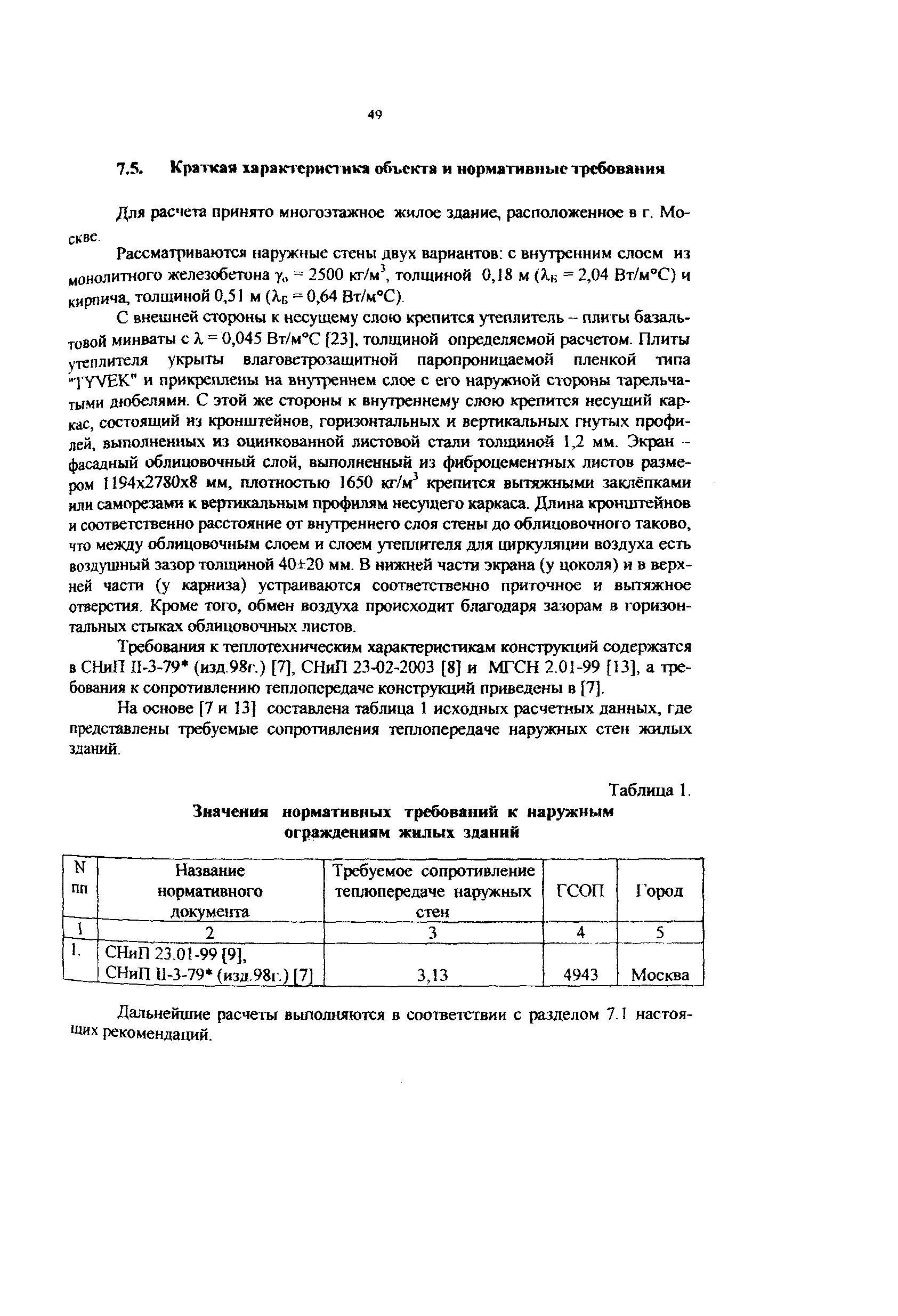 Рекомендации 