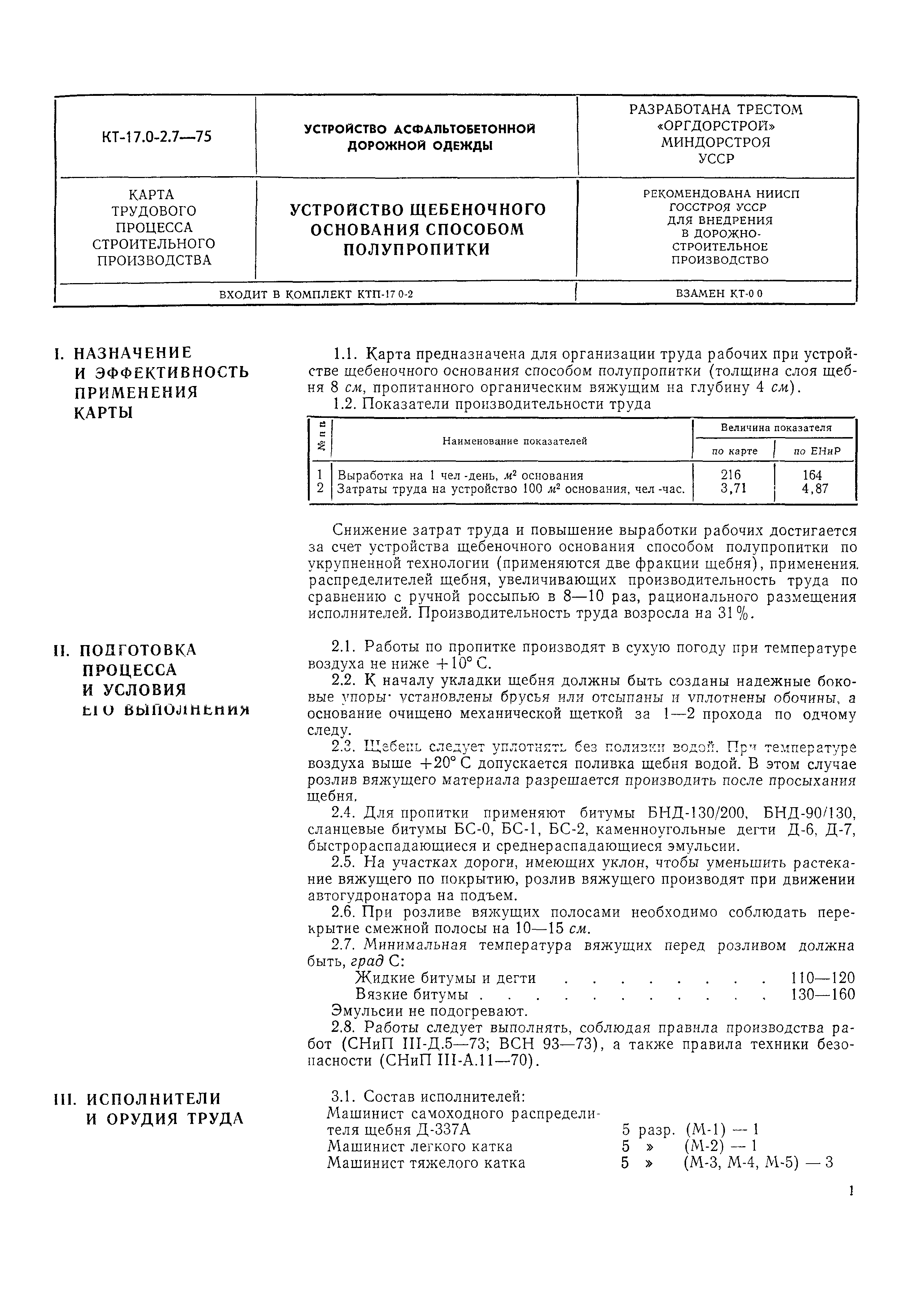 КТ 17.0-2.7-75