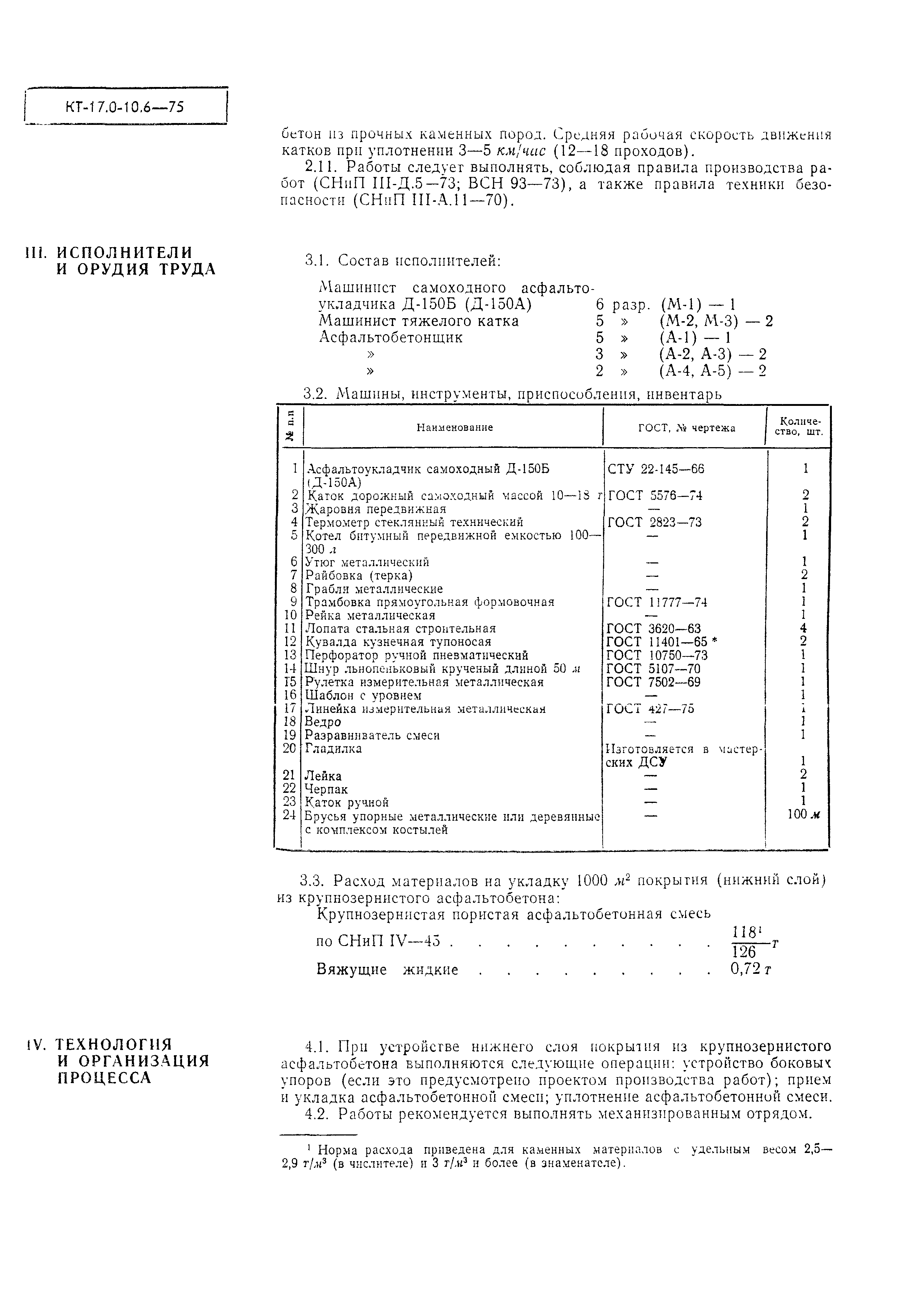 КТ 17.0-10.6-75