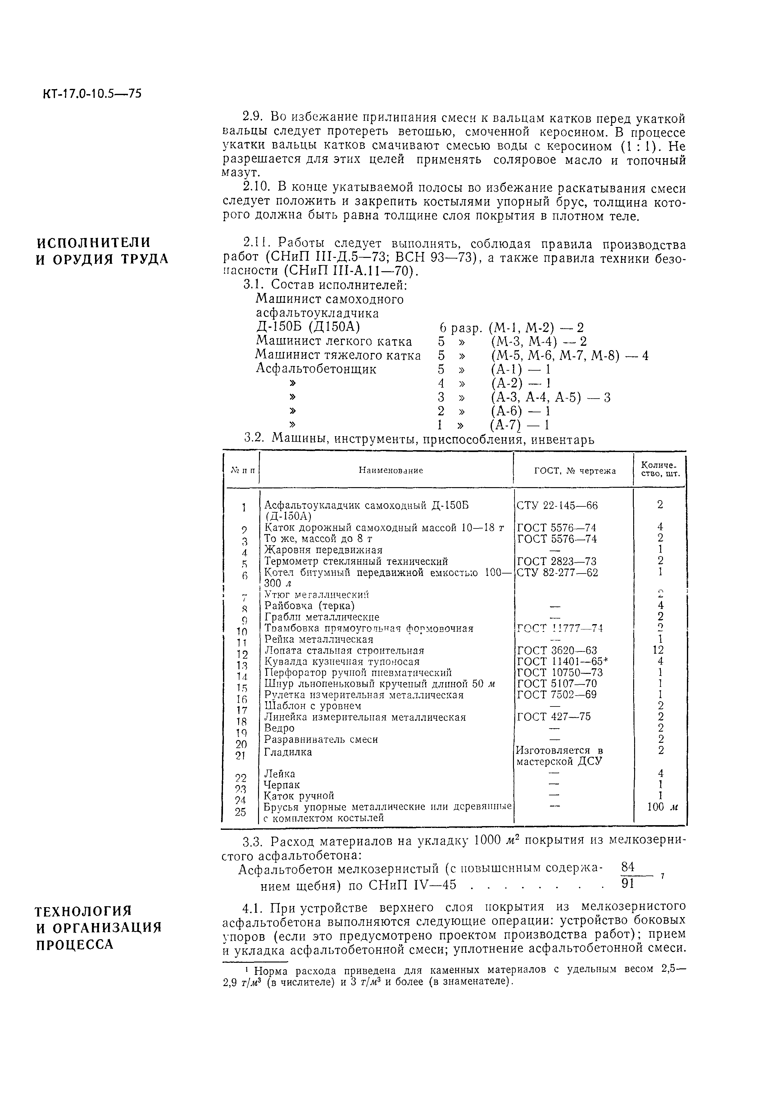 КТ 17.0-10.5-75