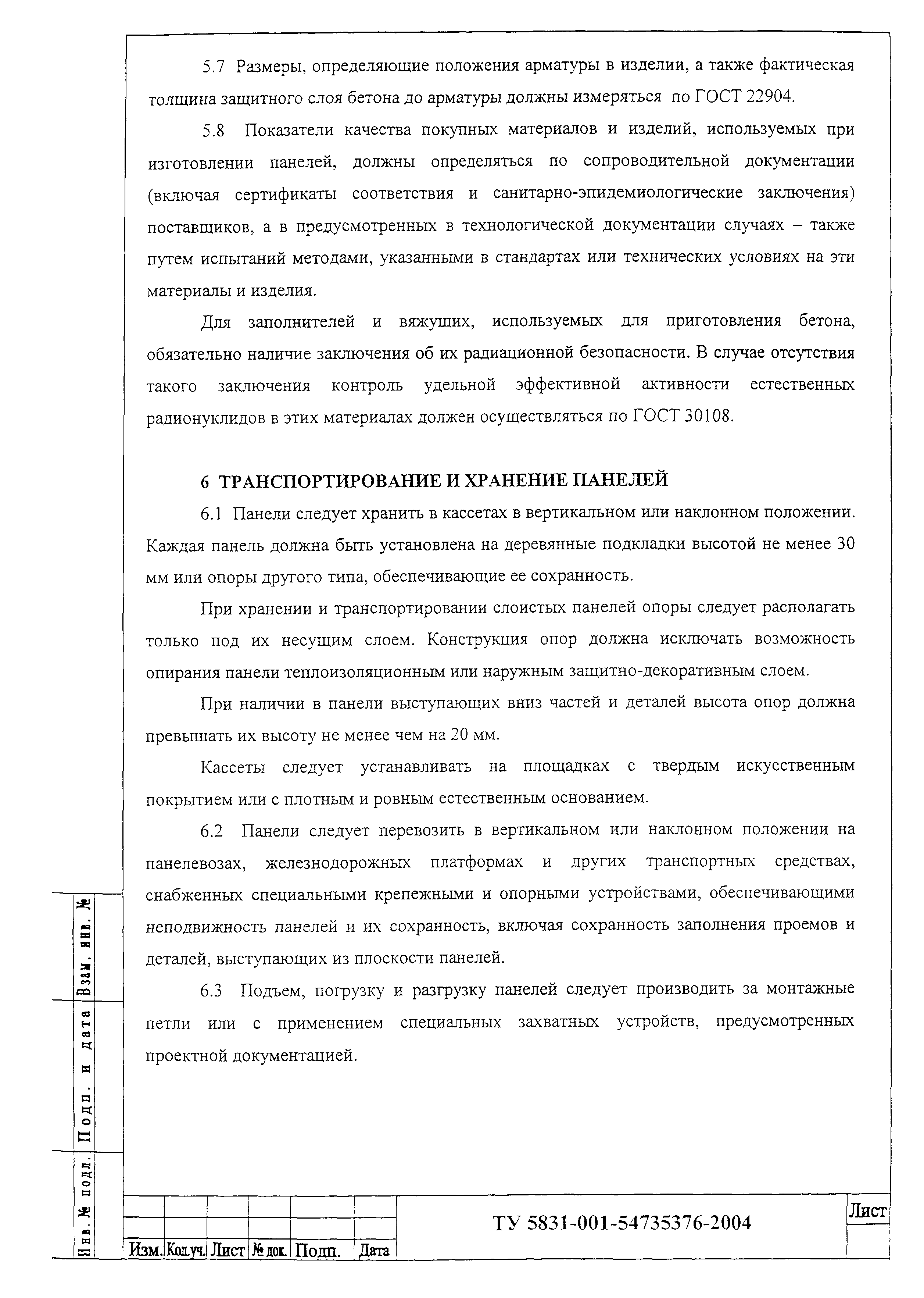 ТУ 5831-001-54735376-2004