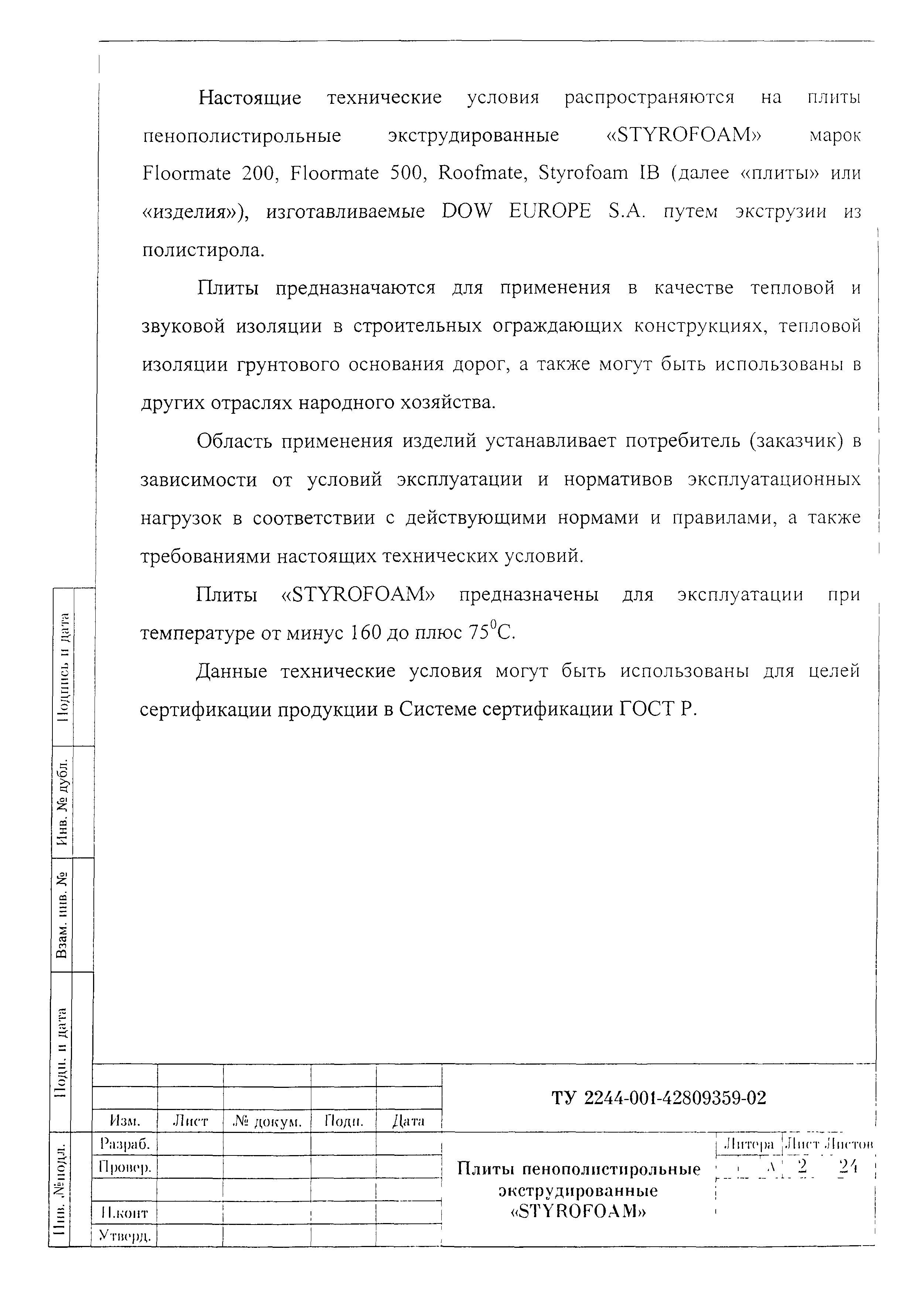 Пенополистирол типа floormate 500