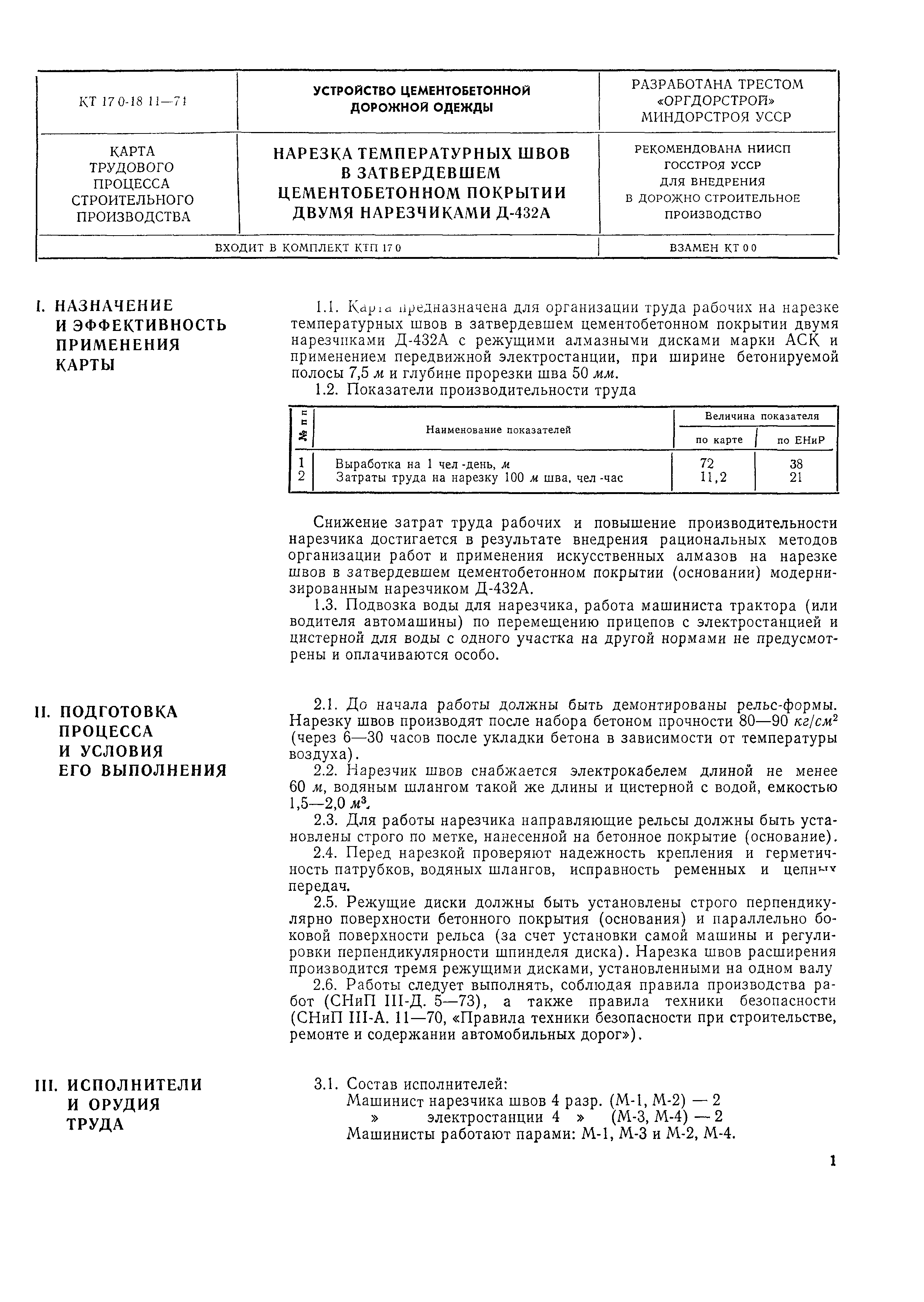 КТ 17.0-18-11-74