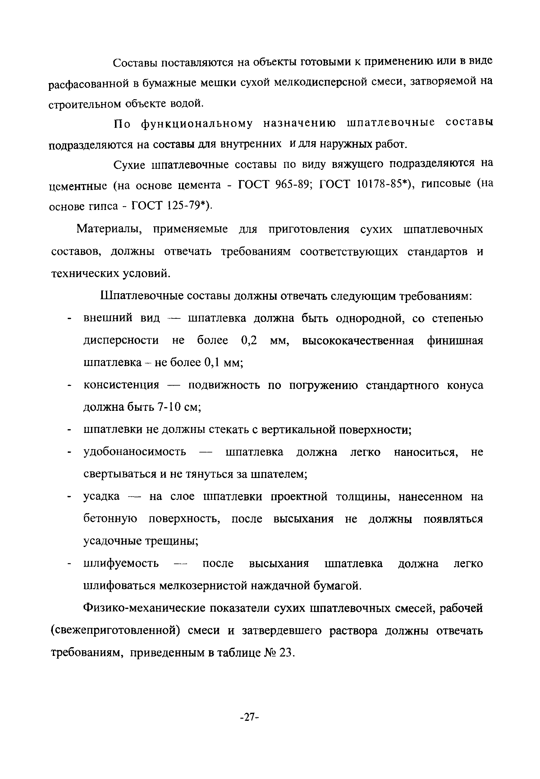 Цемент. Гипс. Известь. Строительный раствор