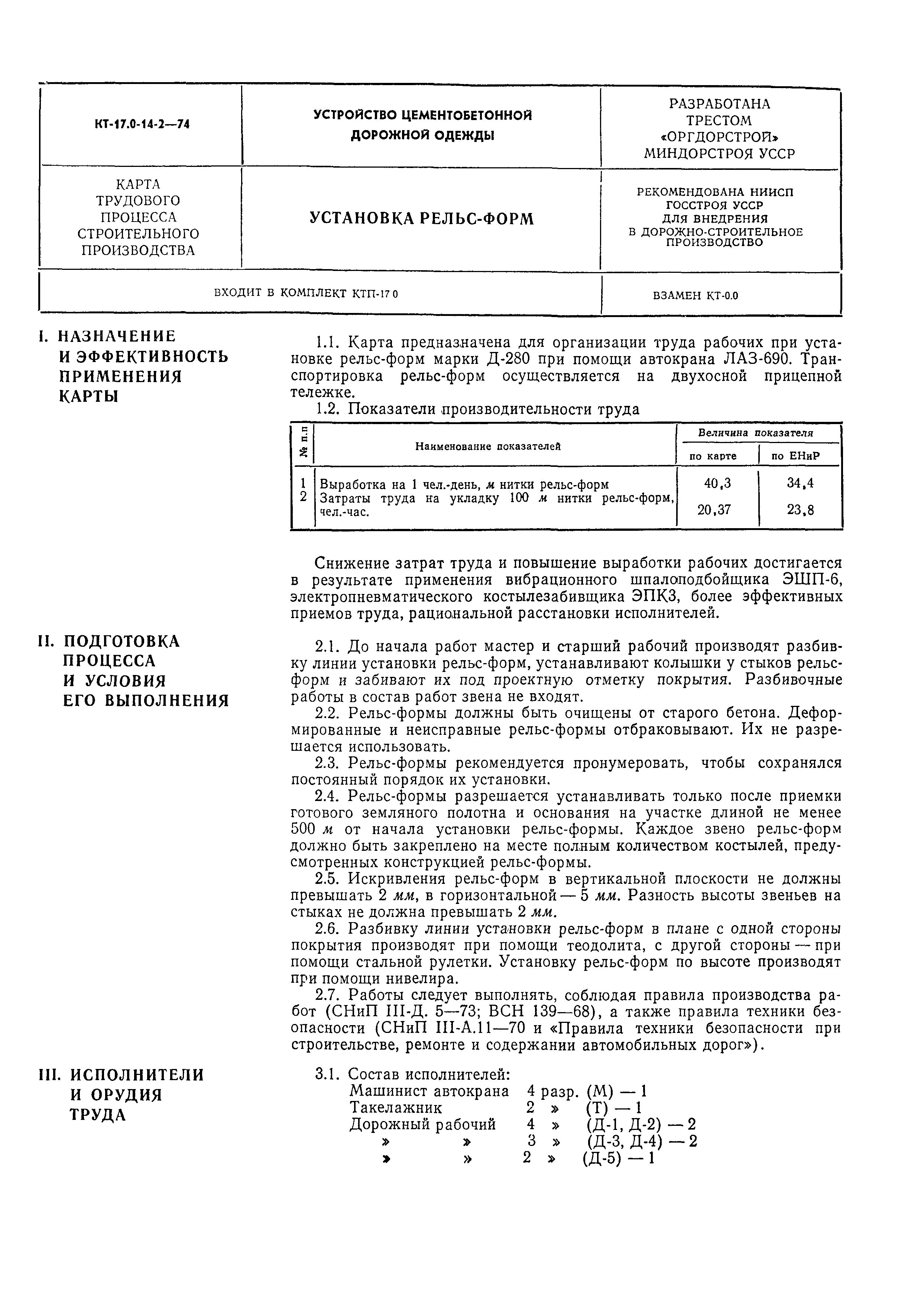 КТ 17.0-14-2-74