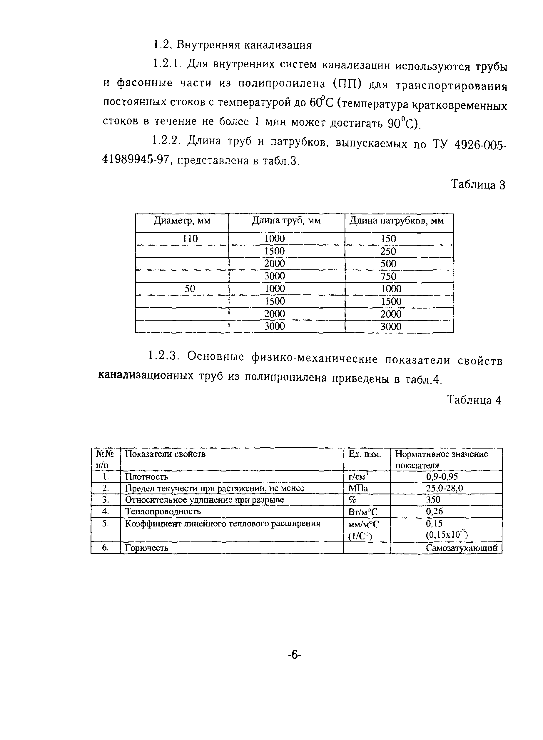 ТР 150-03