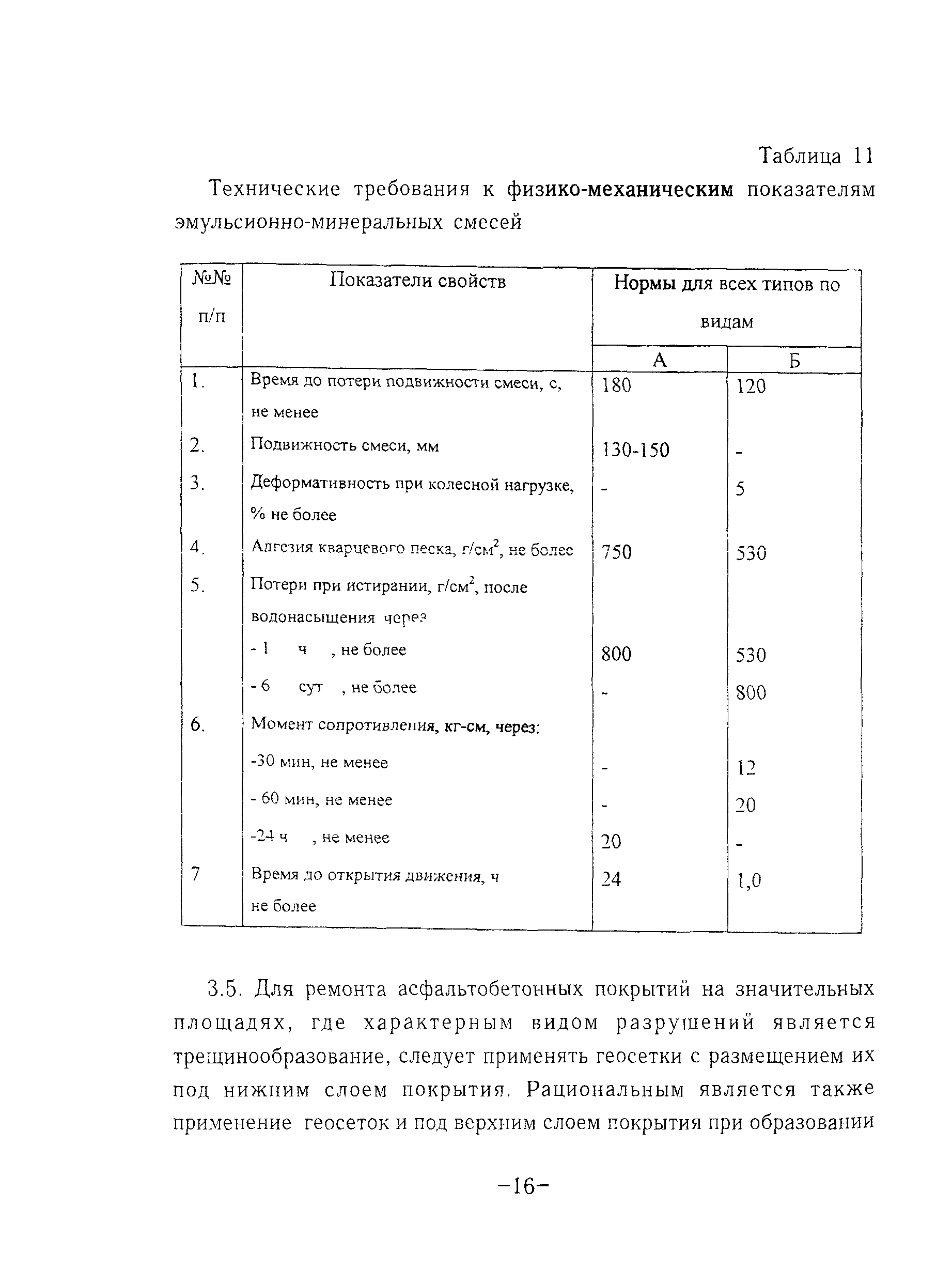 ТР 127-01