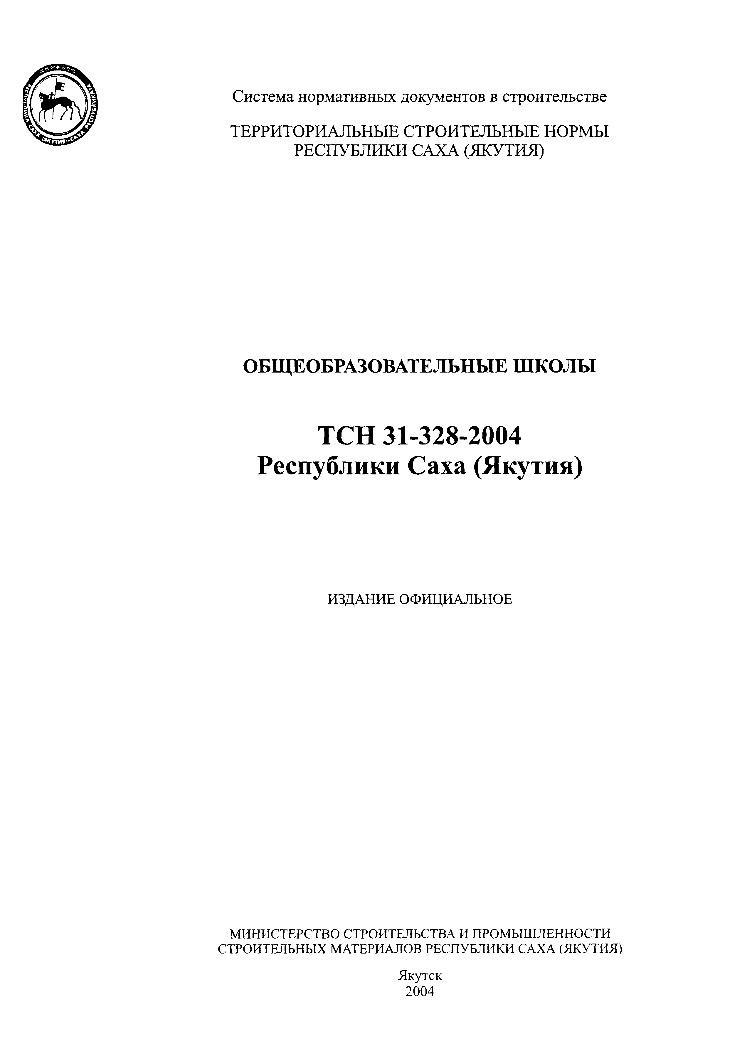 ТСН 31-328-2004