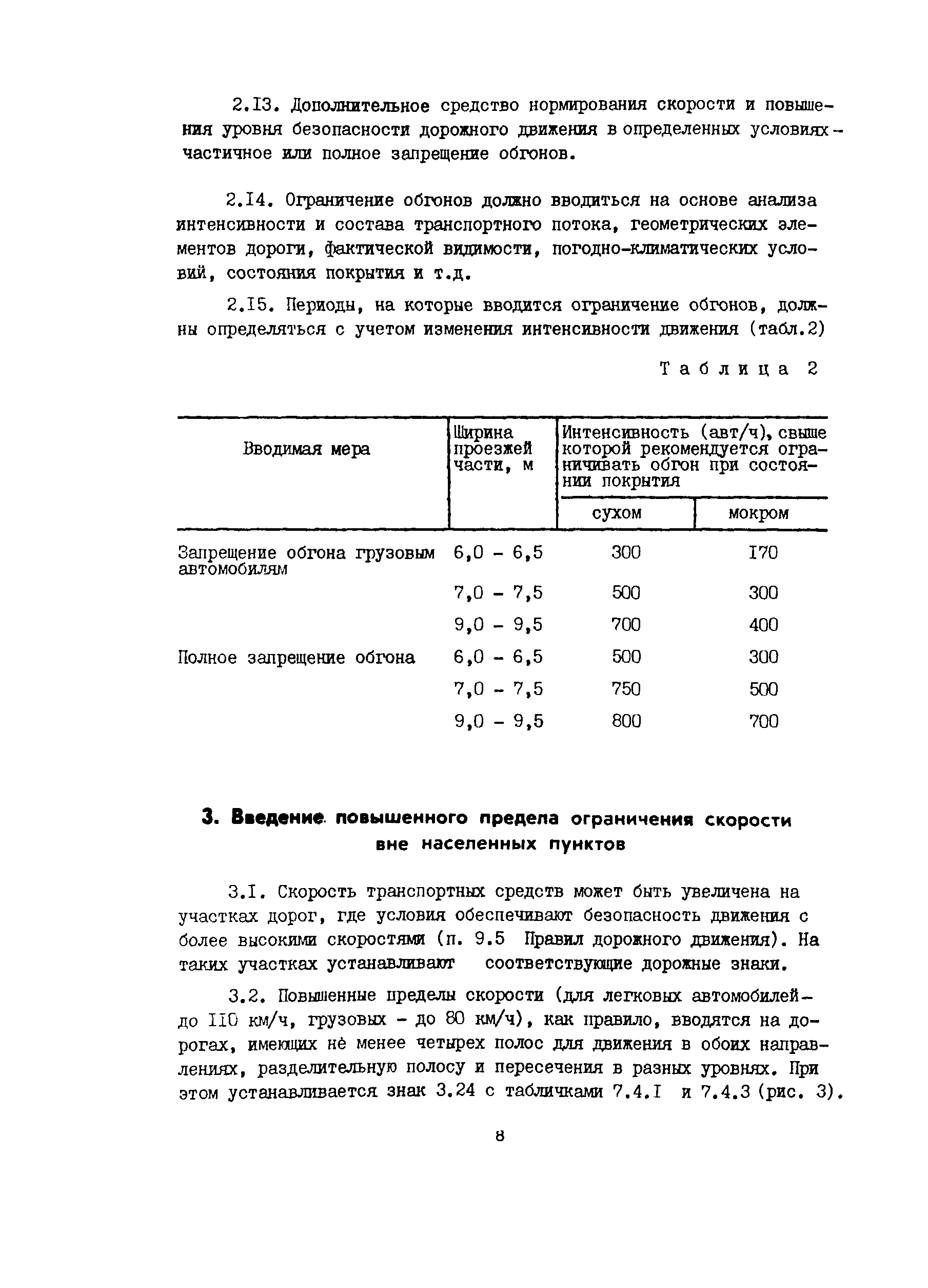 Скачать Методические рекомендации Методические рекомендации по установке  знаков ограничения скорости на автомобильных дорогах. (Нормирование скорости  движения)