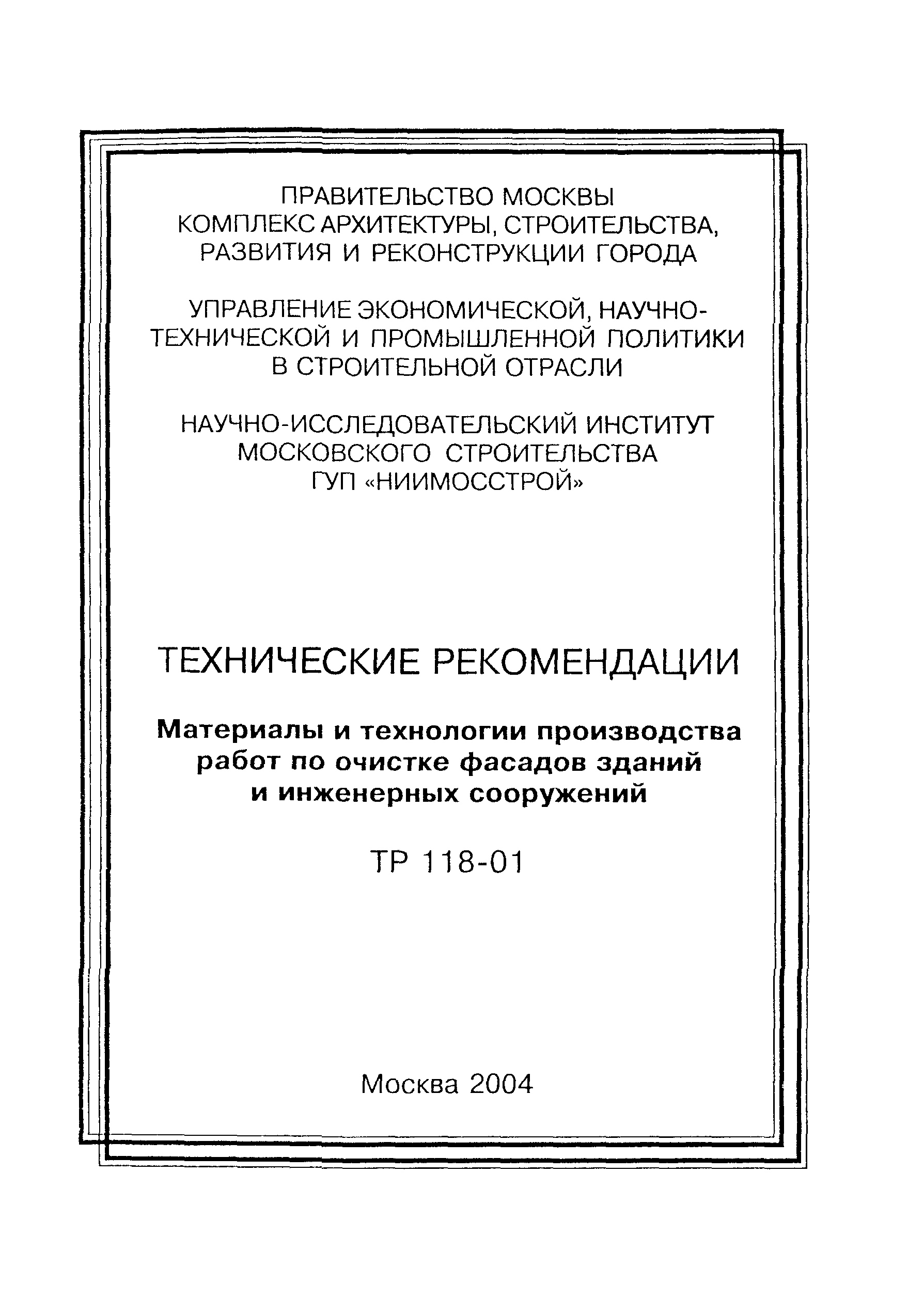 ТР 118-01