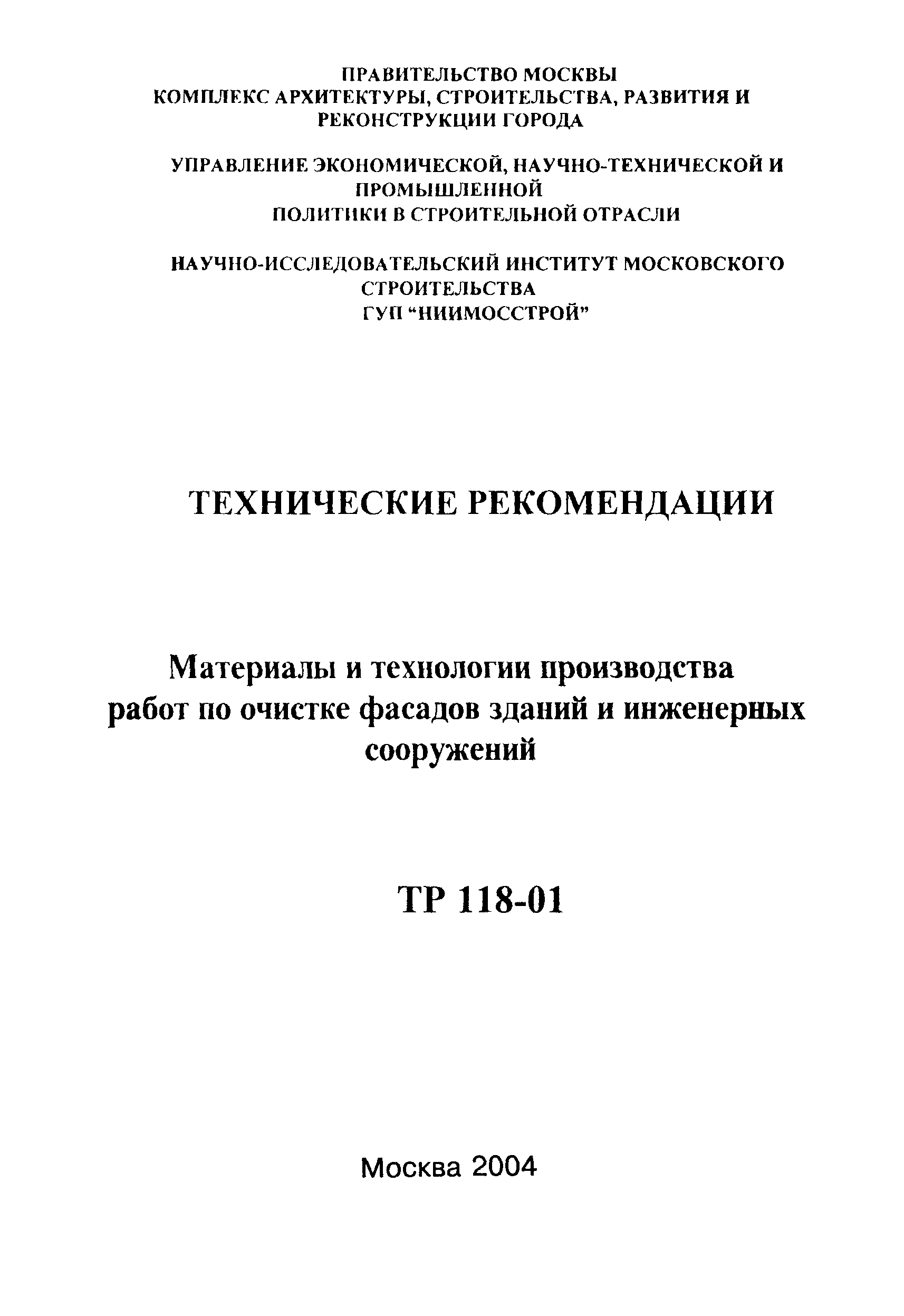 ТР 118-01