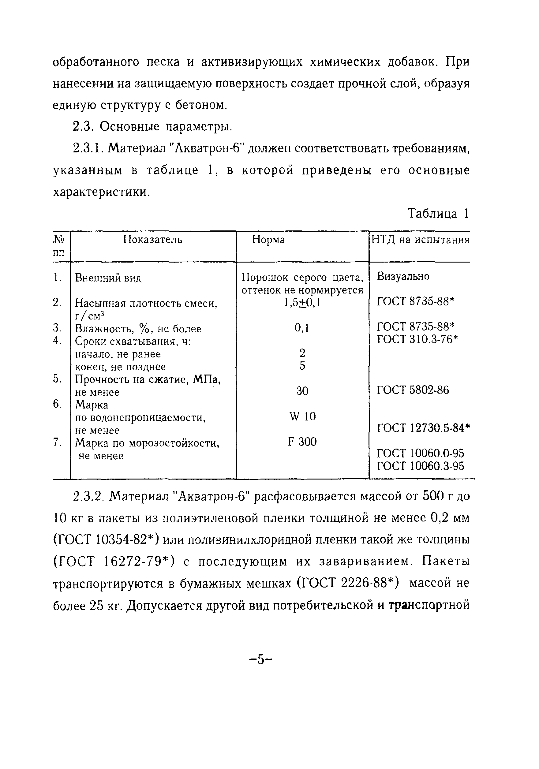 ТР 99-99