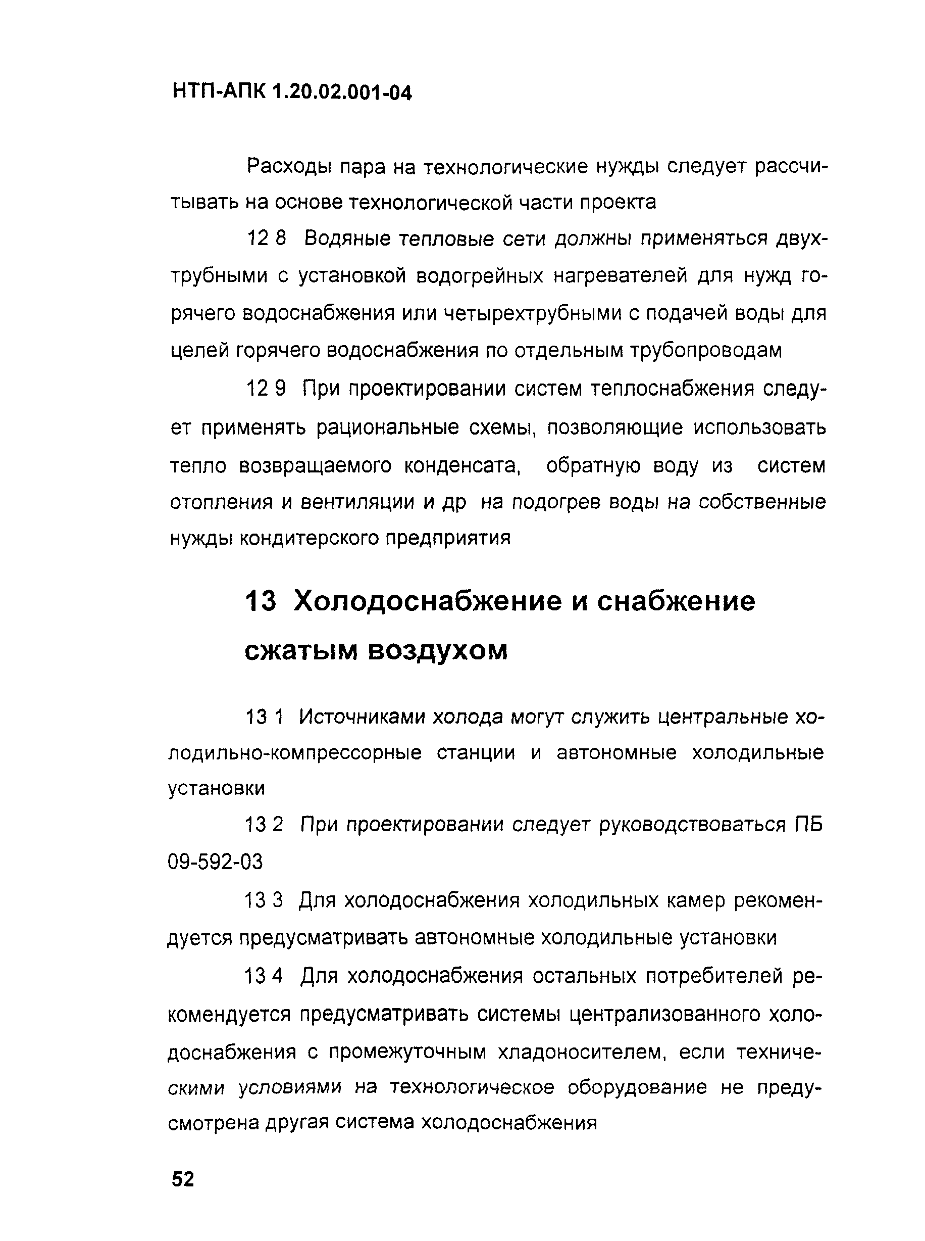 НТП-АПК 1.20.02.001-04